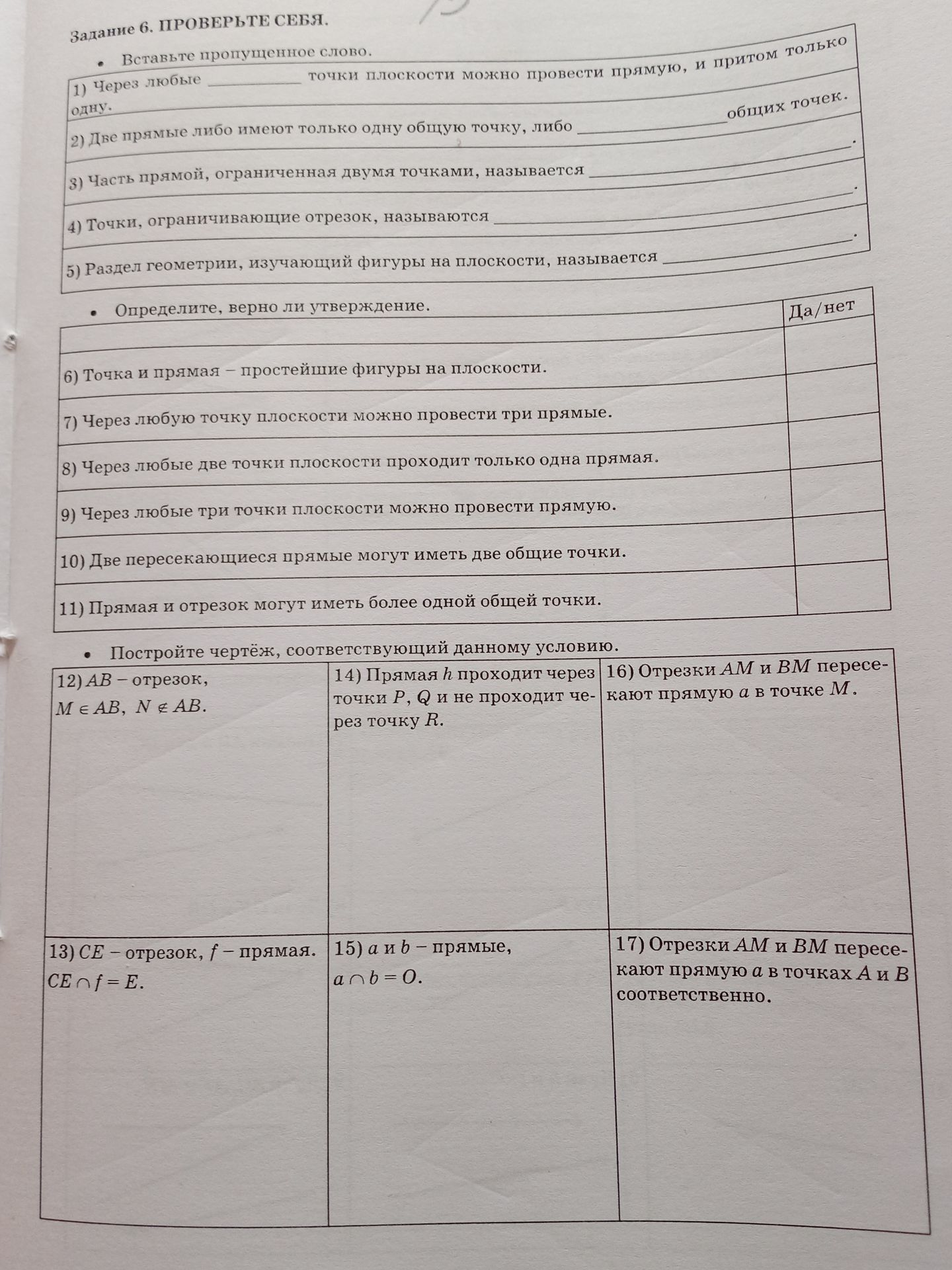 Фото задания: 2) Две прямые либо имеют только одну общую точку, либо ______ общих точек.