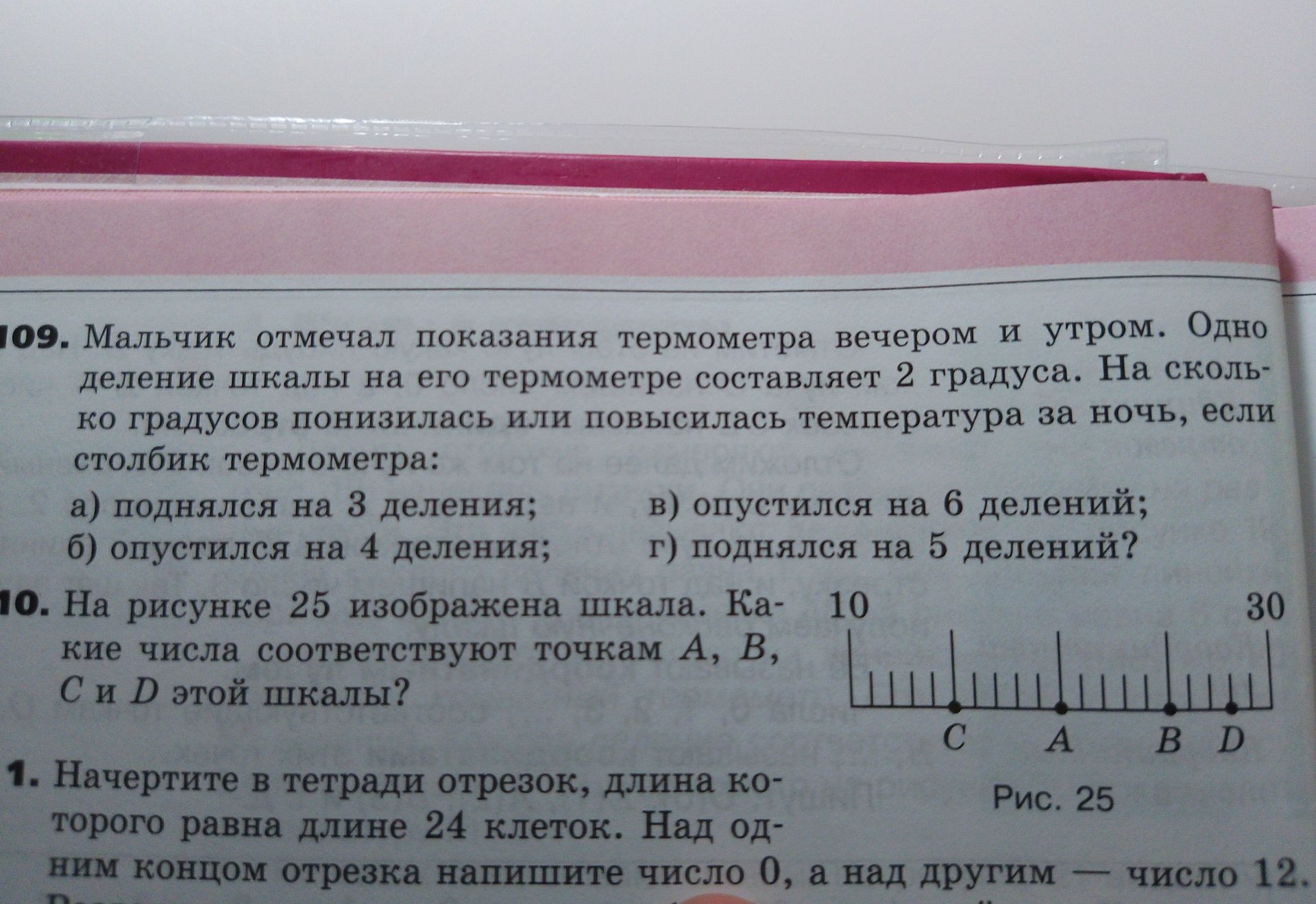 Фото задания: 109. Мальчик отмечал показания термометра вечером и утром. Одно деление шкалы на его термометре составляет 2 градуса. На…
