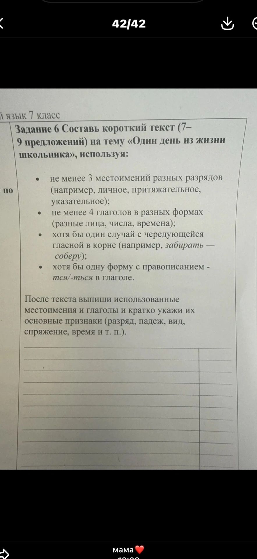 Фото задания: Задание 6. Составь короткий текст (7–9 предложений) на тему «Один день из жизни школьника», используя: не менее 3 местоимений…