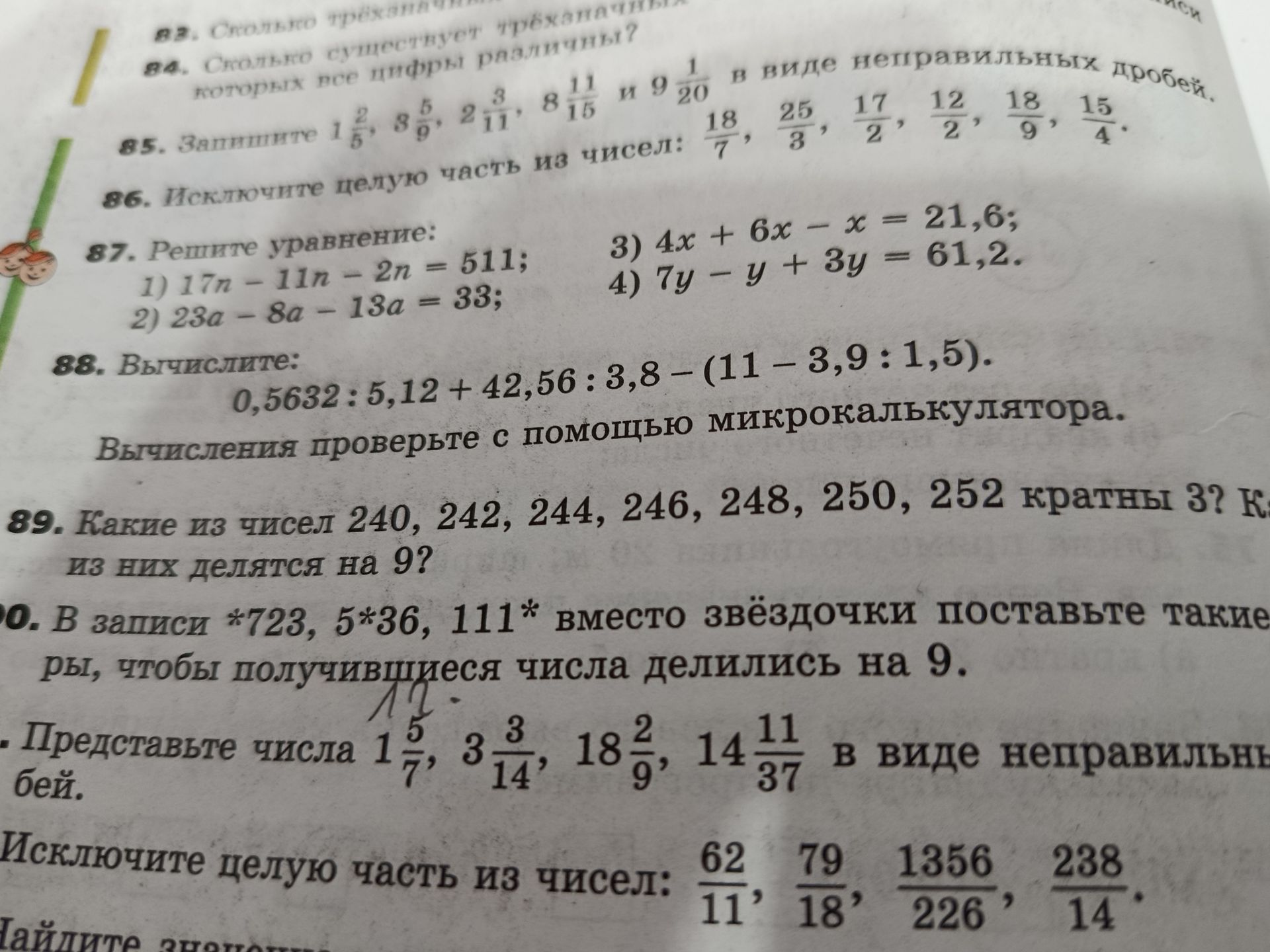 Фото задания: 89. Какие из чисел 240, 242, 244, 246, 248, 250, 252 кратны 3? Какие из них делятся на 9?