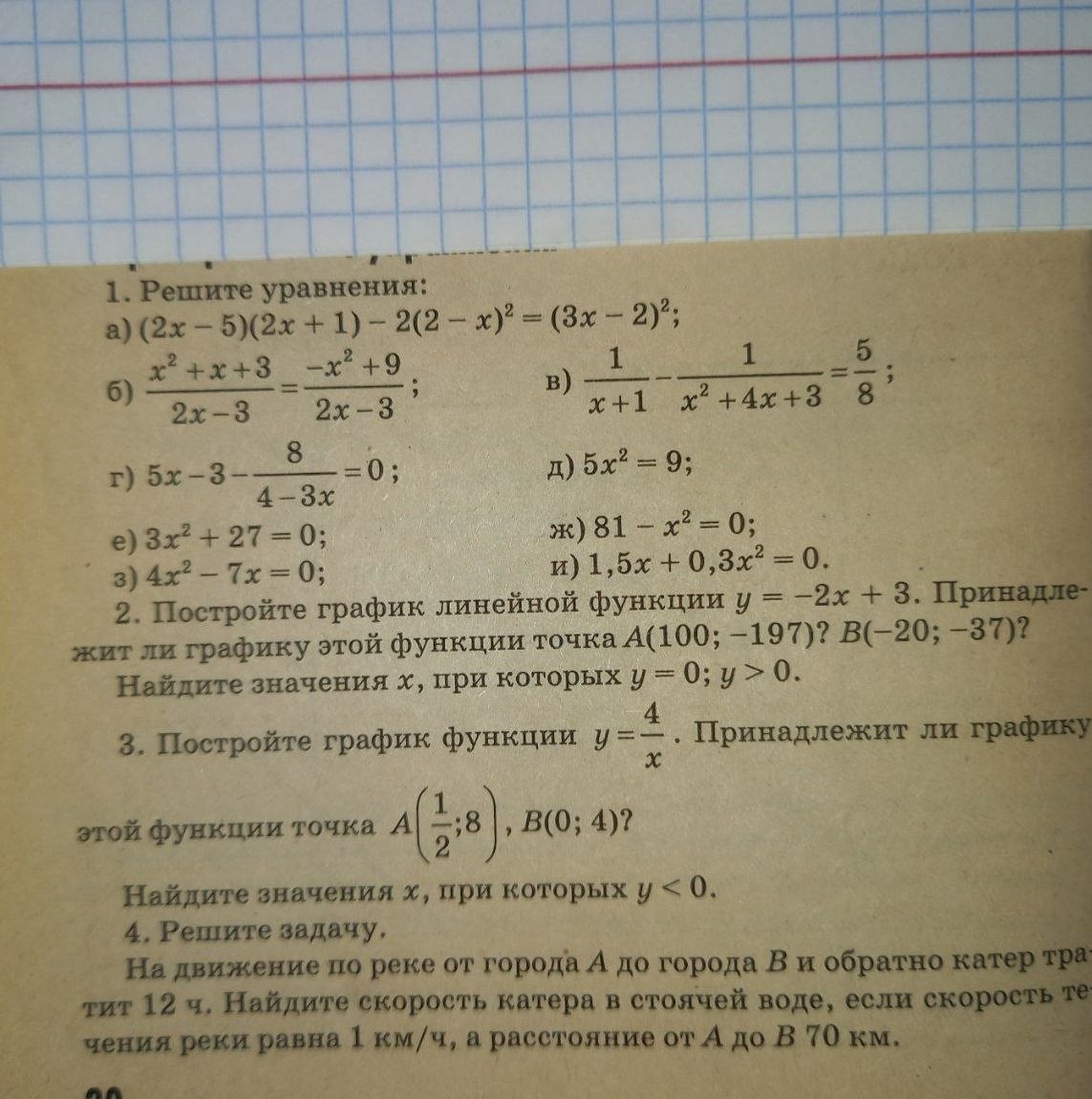 Фото задания: 2. Постройте график линейной функции y = −2x + 3. Принадлежит ли графику этой функции точка A(100; −197)? B(−20; −37)?…