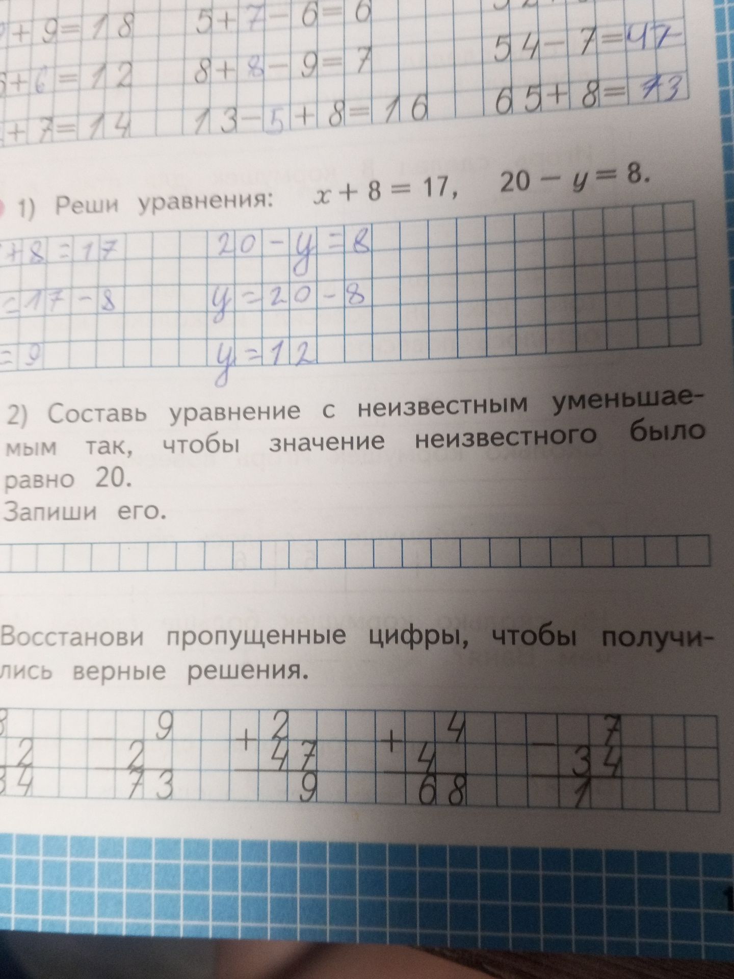 Фото задания: 2) Составь уравнение с неизвестным уменьшаемым так, чтобы значение неизвестного было равно 20. Запиши его.