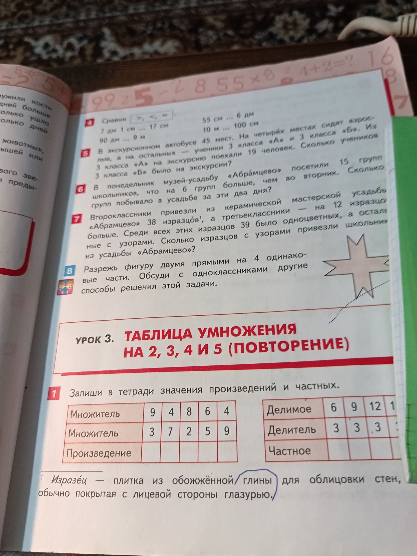 Фото задания: 7. Второклассники привезли из керамической мастерской усадьбы «Абрамцево» 38 изразцов, а третьеклассники — на 12 изразцов…