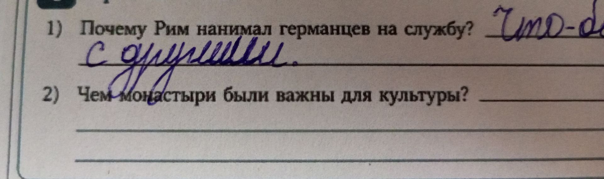 Фото задания: Почему Рим нанимал германцев на службу?