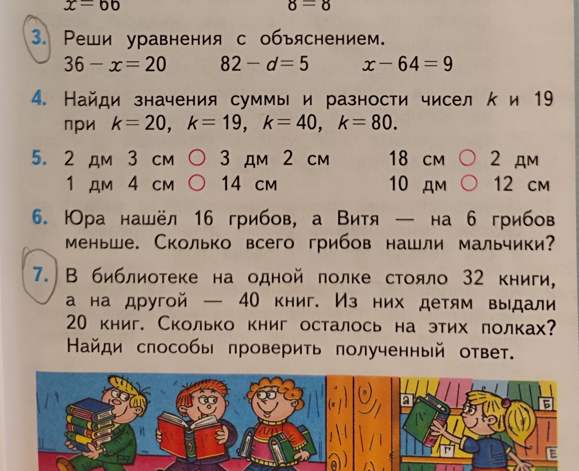 Фото задания: 7. В библиотеке на одной полке стояло 32 книги, а на другой — 40 книг. Из них детям выдали 20 книг. Сколько книг осталось…