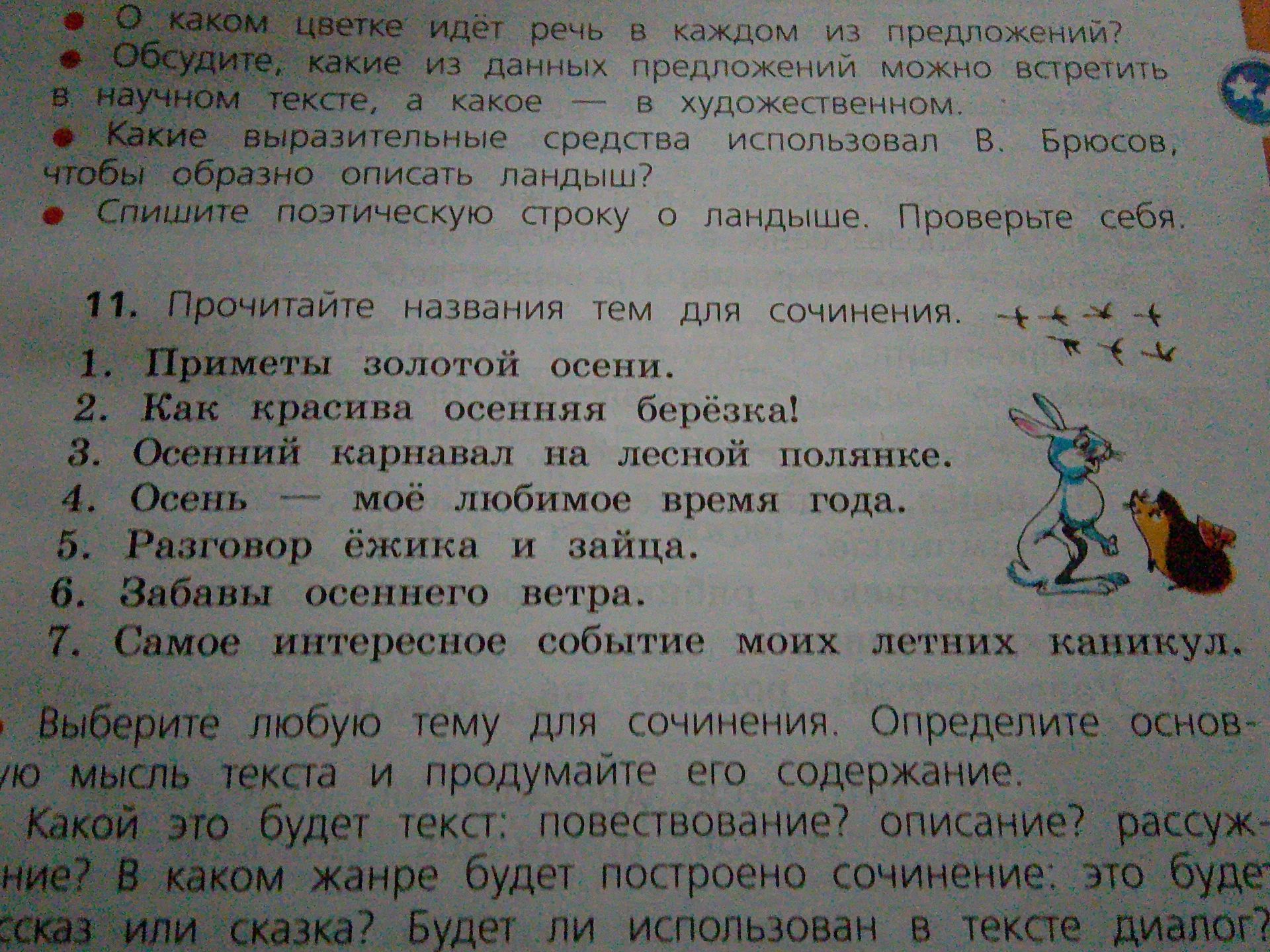 Фото задания: 12. Выберите любую тему для сочинения. Определите основную мысль текста и продумайте его содержание. [Окончание задания…