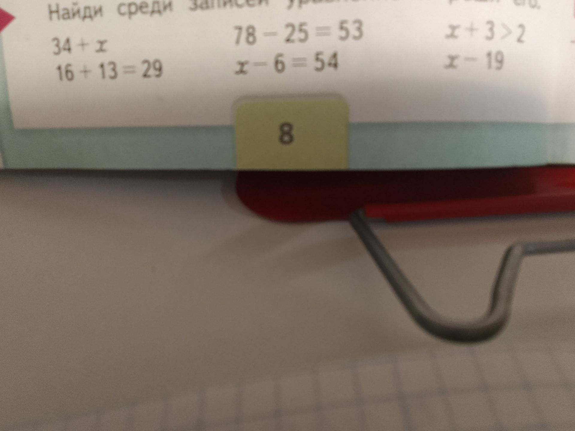 Фото задания: Найди среди записей уравнение: 34 + x; 16 + 13 = 29; 78 − 25 = 53; x − 6 = 54; x + 3 > 2; x − 19.