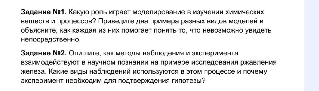 Фото задания: Задание №2. Опишите, как методы наблюдения и эксперимента взаимодействуют в научном познании на примере исследования…