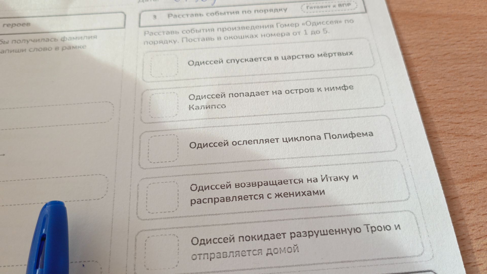 Фото задания: Расставь события произведения Гомер «Одиссея» по порядку. Поставь в окошках номера от 1 до 5: «Одиссей спускается в царство…