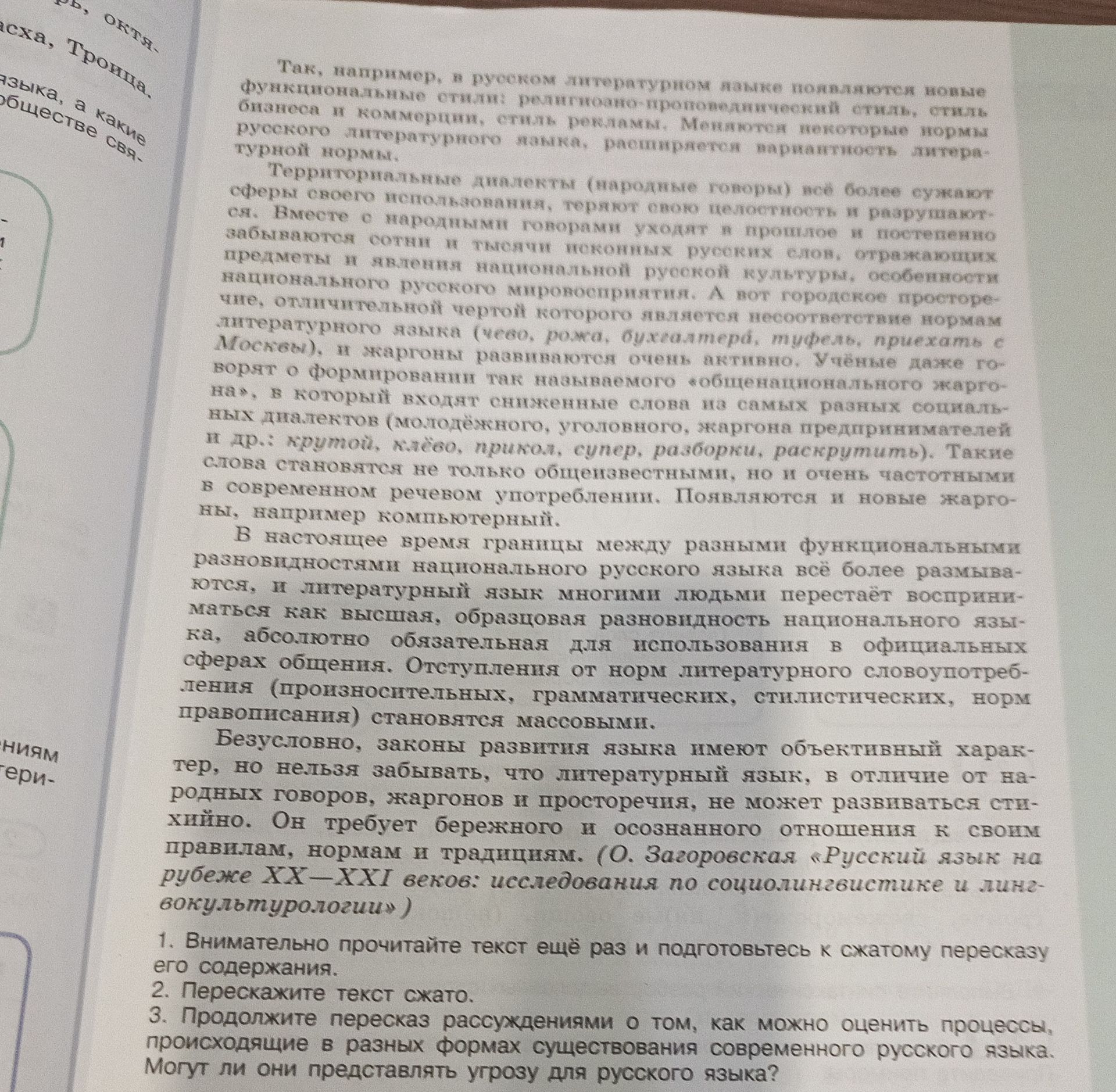 Фото задания: 3. Продолжите пересказ рассуждениями о том, как можно оценить процессы, происходящие в разных формах существования…