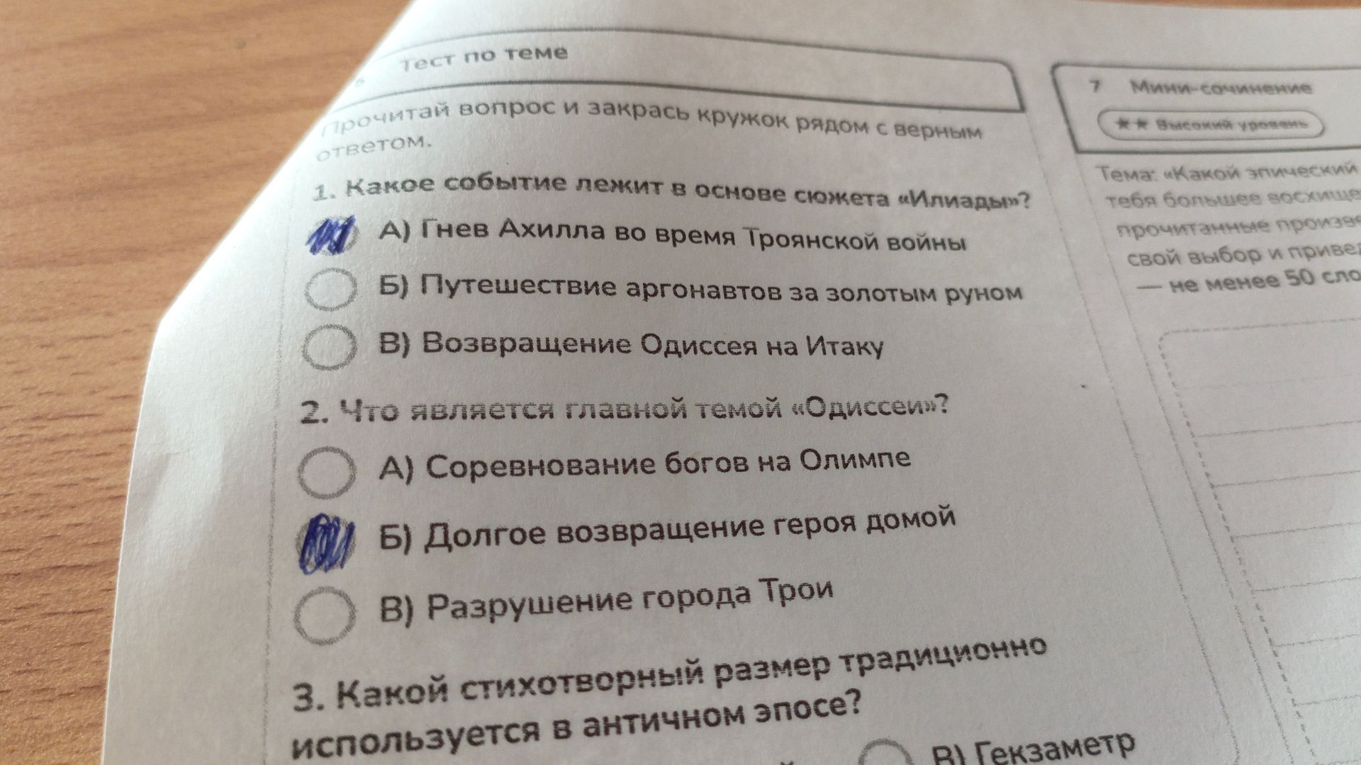 Фото задания: 2. Что является главной темой «Одиссеи»? А) Соревнование богов на Олимпе. Б) Долгое возвращение героя домой. В) Разрушение…