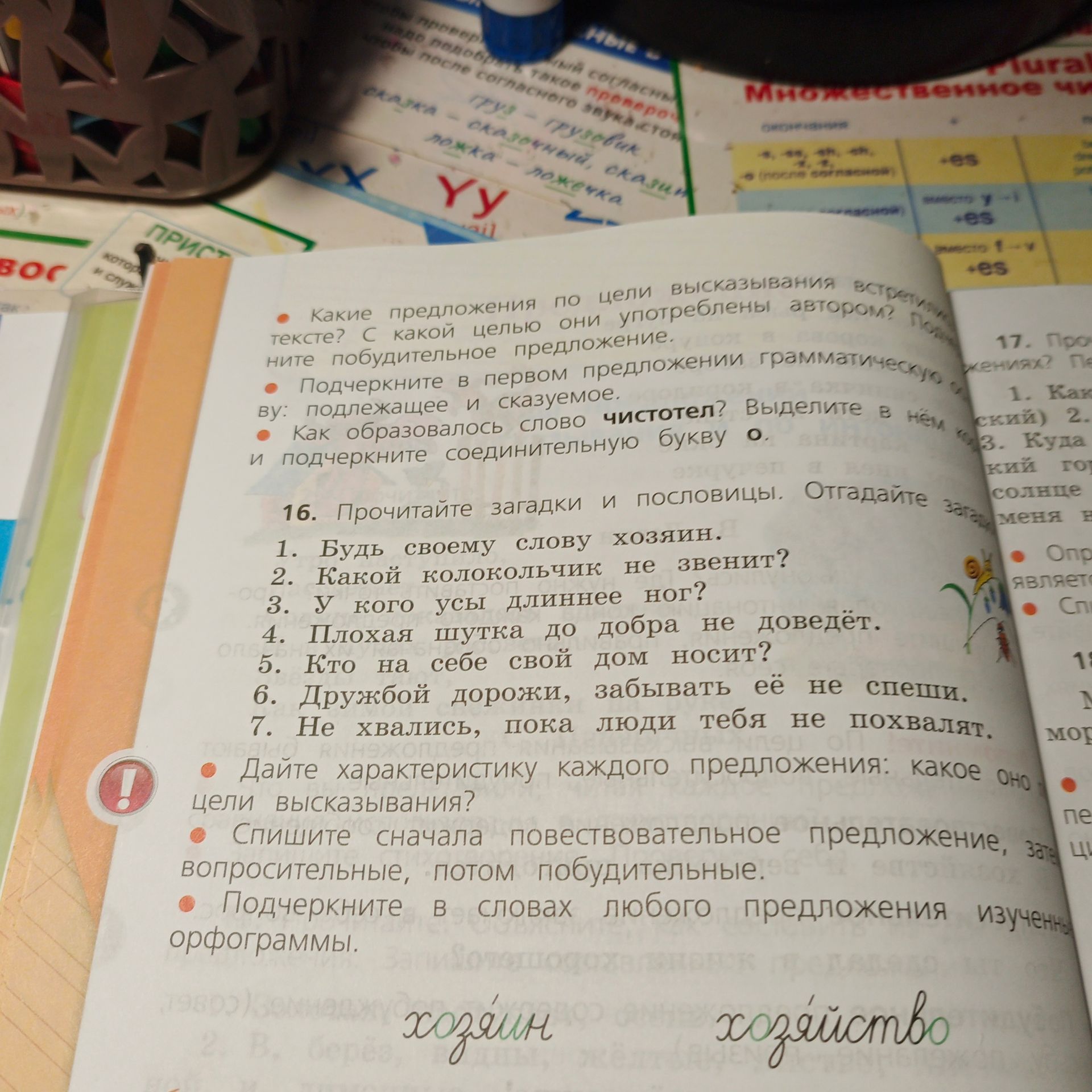 Фото задания: 16. Прочитайте загадки и пословицы. Отгадайте их. 1. Будь своему слову хозяин. 2. Какой колокольчик не звенит? 3. У кого…