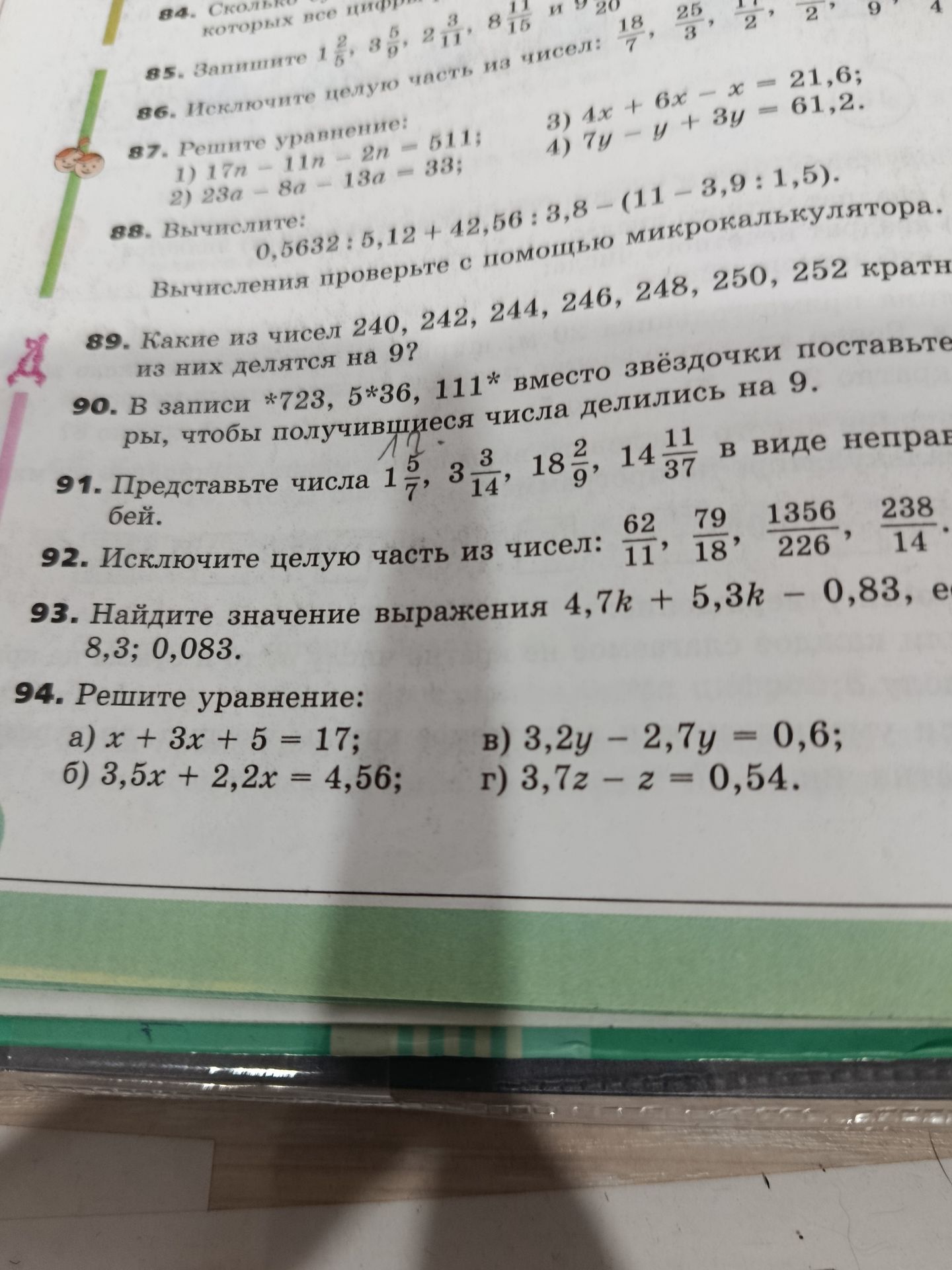 Фото задания: 92. Исключите целую часть из чисел: 62/11, 79/18, 1356/226, 238/14.
