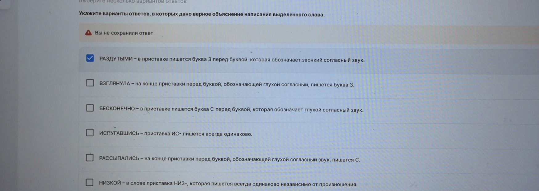 Фото задания: Укажите варианты ответов, в которых дано верное объяснение написания выделенного слова: РАЗДУТЫМИ; ВЗГЛЯНУЛА; БЕСКОНЕЧНО;…
