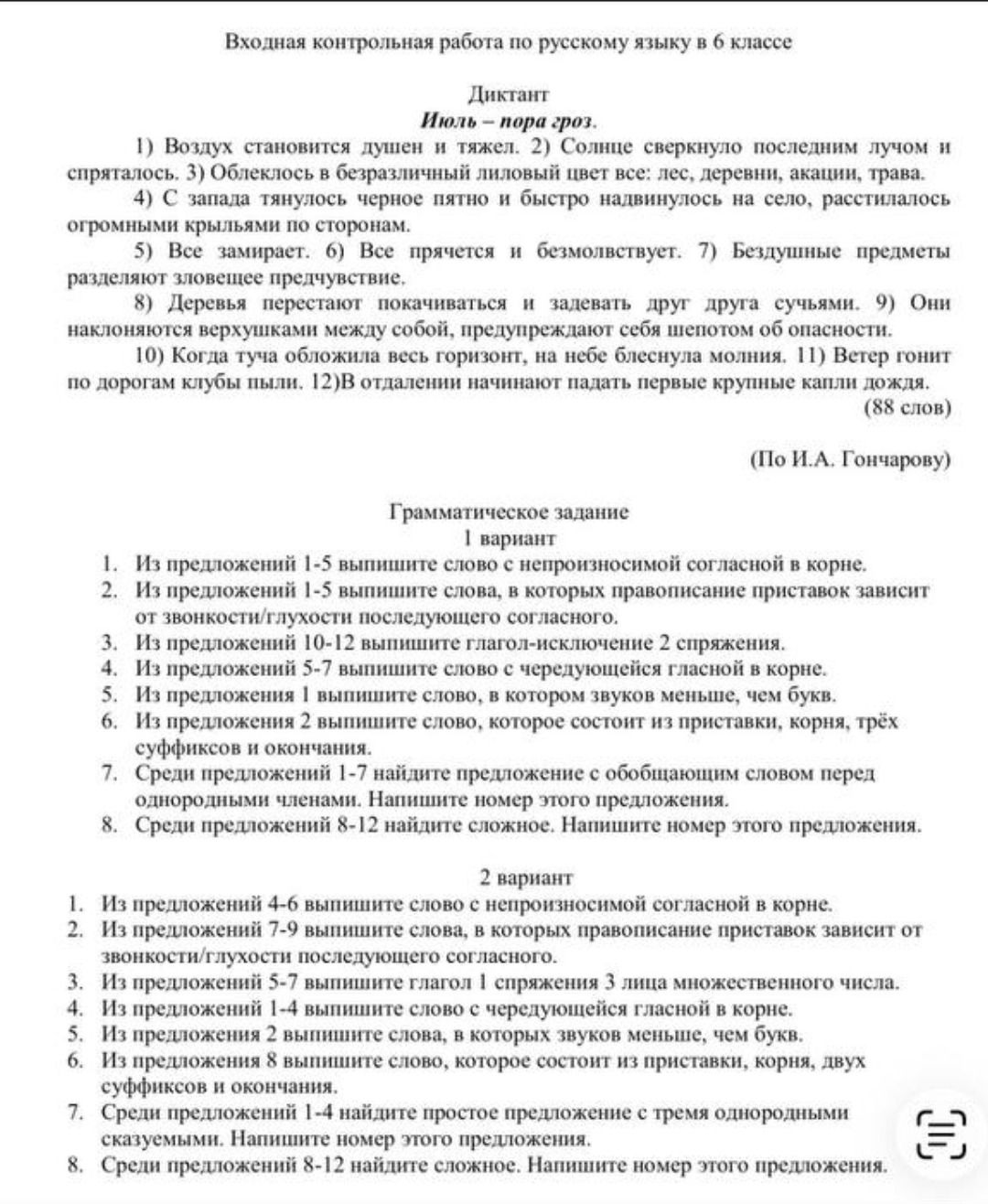 Фото задания: 2 вариант. 1. Из предложений 4–6 выпишите слово с непроизносимой согласной в корне. 2. Из предложений 7–9 выпишите слова, в…