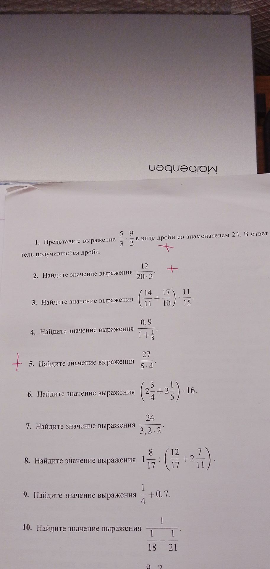 Фото задания: 4. Найдите значение выражения \(\frac{0,9}{1+\frac{1}{8}}\).