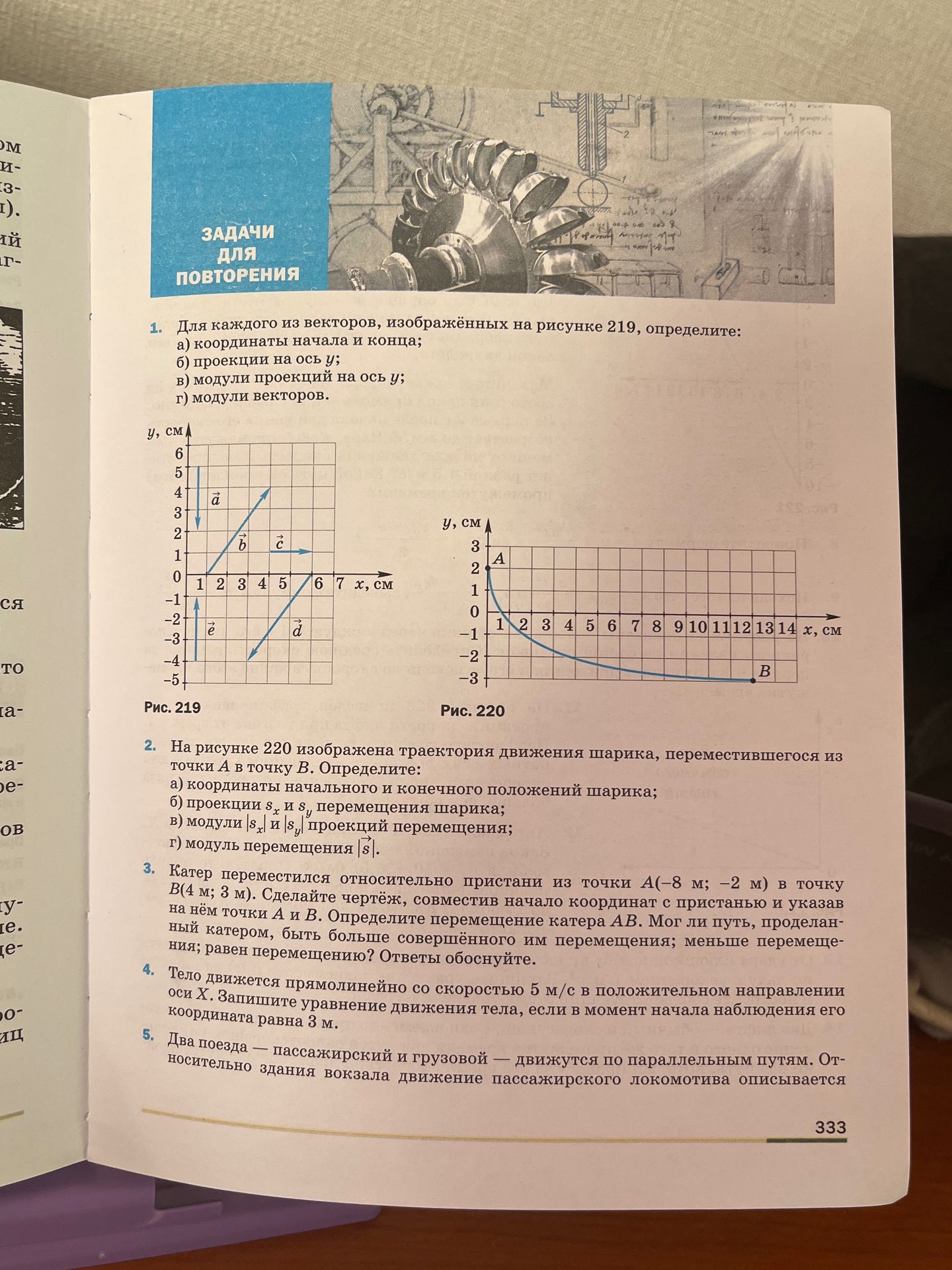 Фото задания: 3. Катер переместился относительно пристани из точки A(−8 м; −2 м) в точку B(4 м; 3 м). Сделайте чертёж, совместив начало…