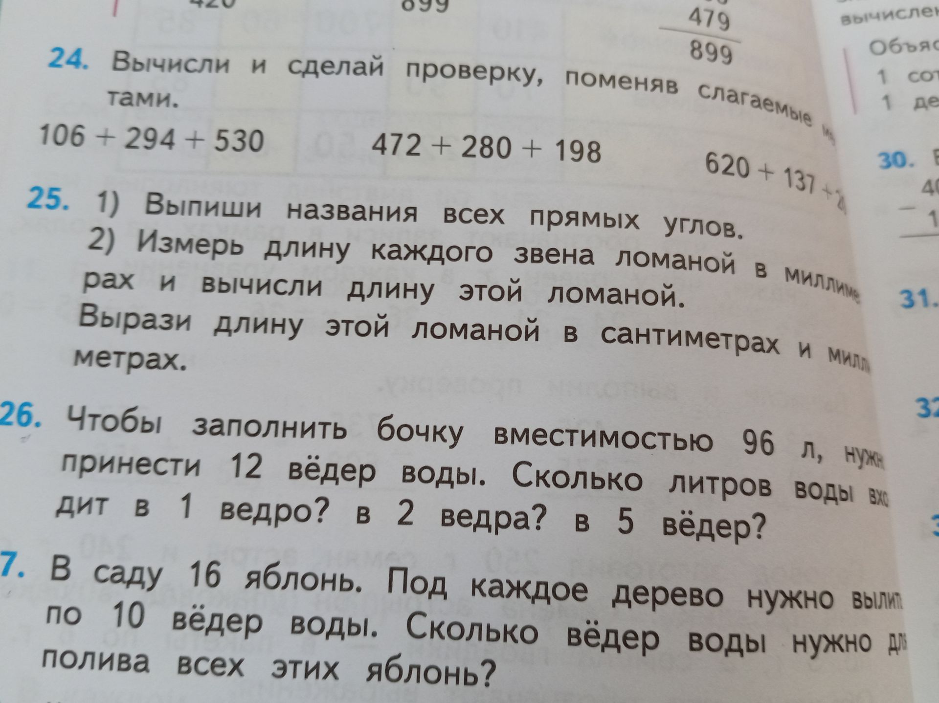 Фото задания: 26. Чтобы наполнить бочку вместимостью 96 л, нужно принести 12 вёдер воды. Сколько литров воды входит в 1 ведро? в 2 ведра? в…