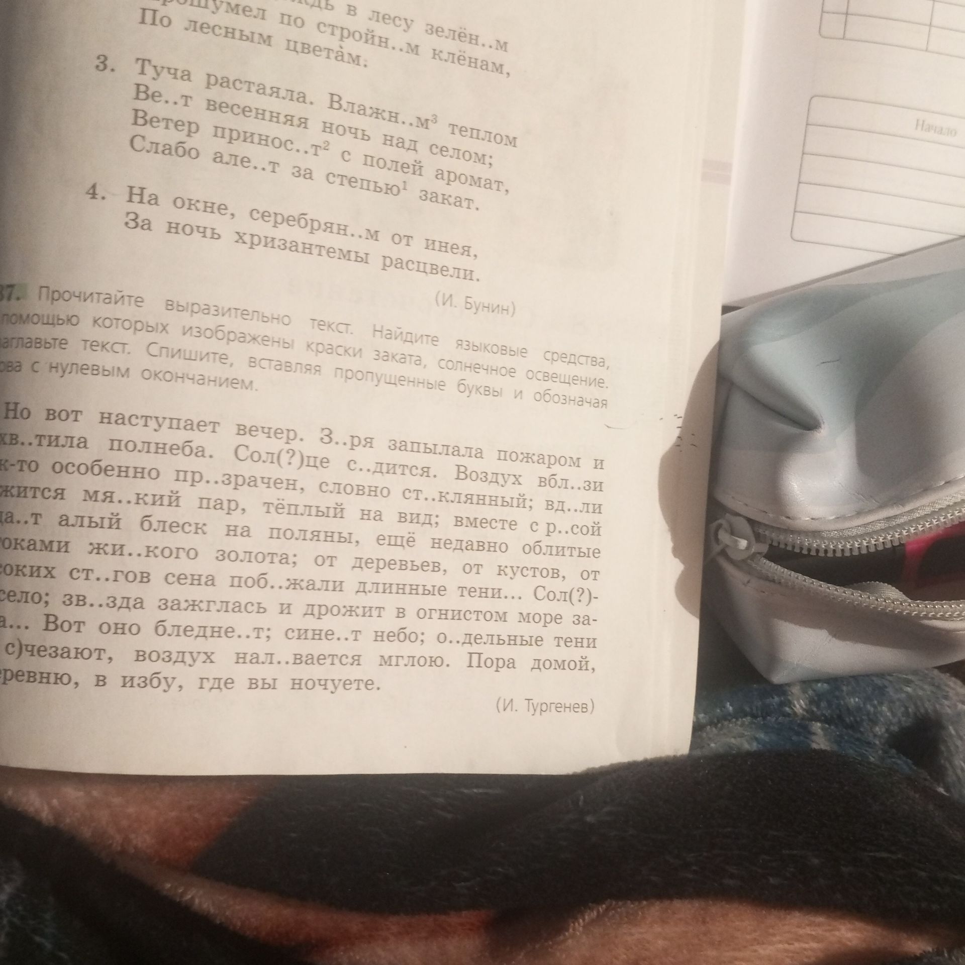 Фото задания: 4. На окне, серебрян...м от инея, за ночь хризантемы расцвели.