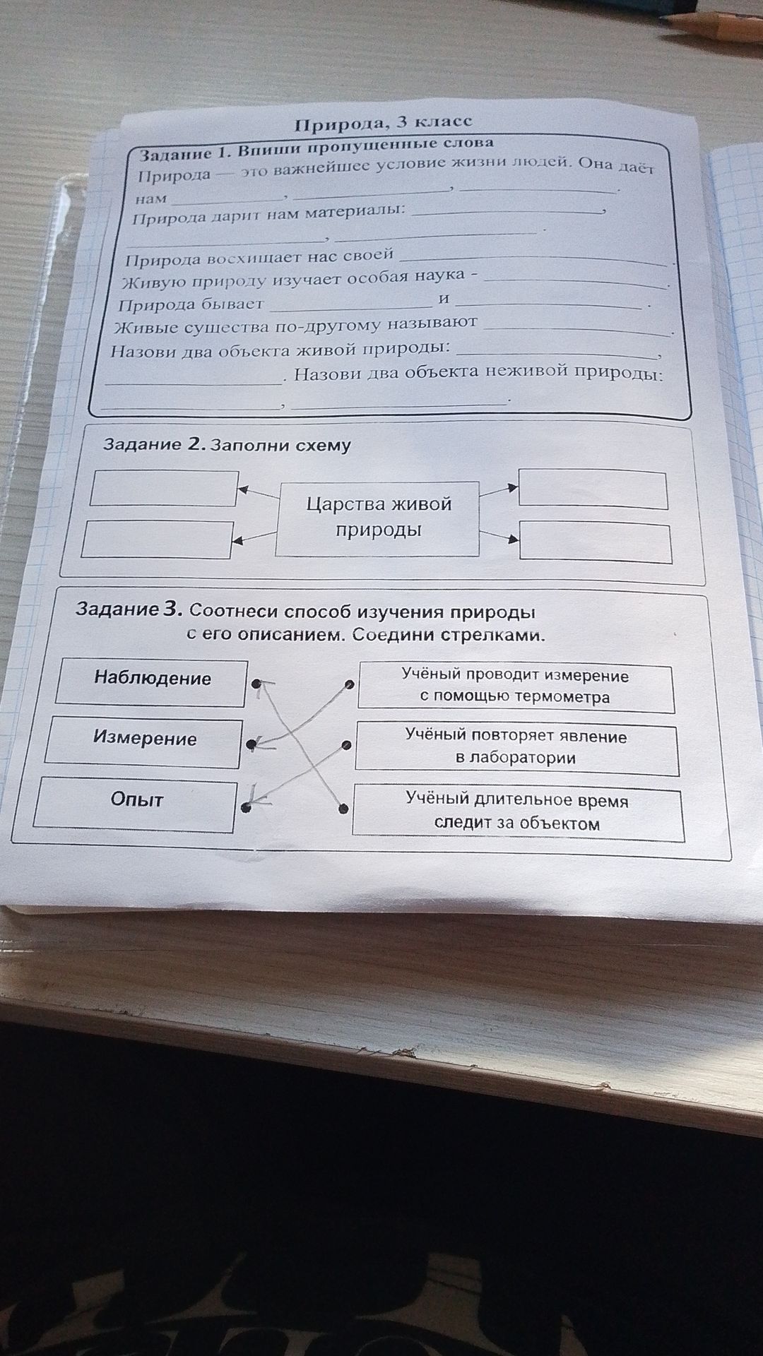 Фото задания: Задание 2. Заполни схему «Царства живой природы».