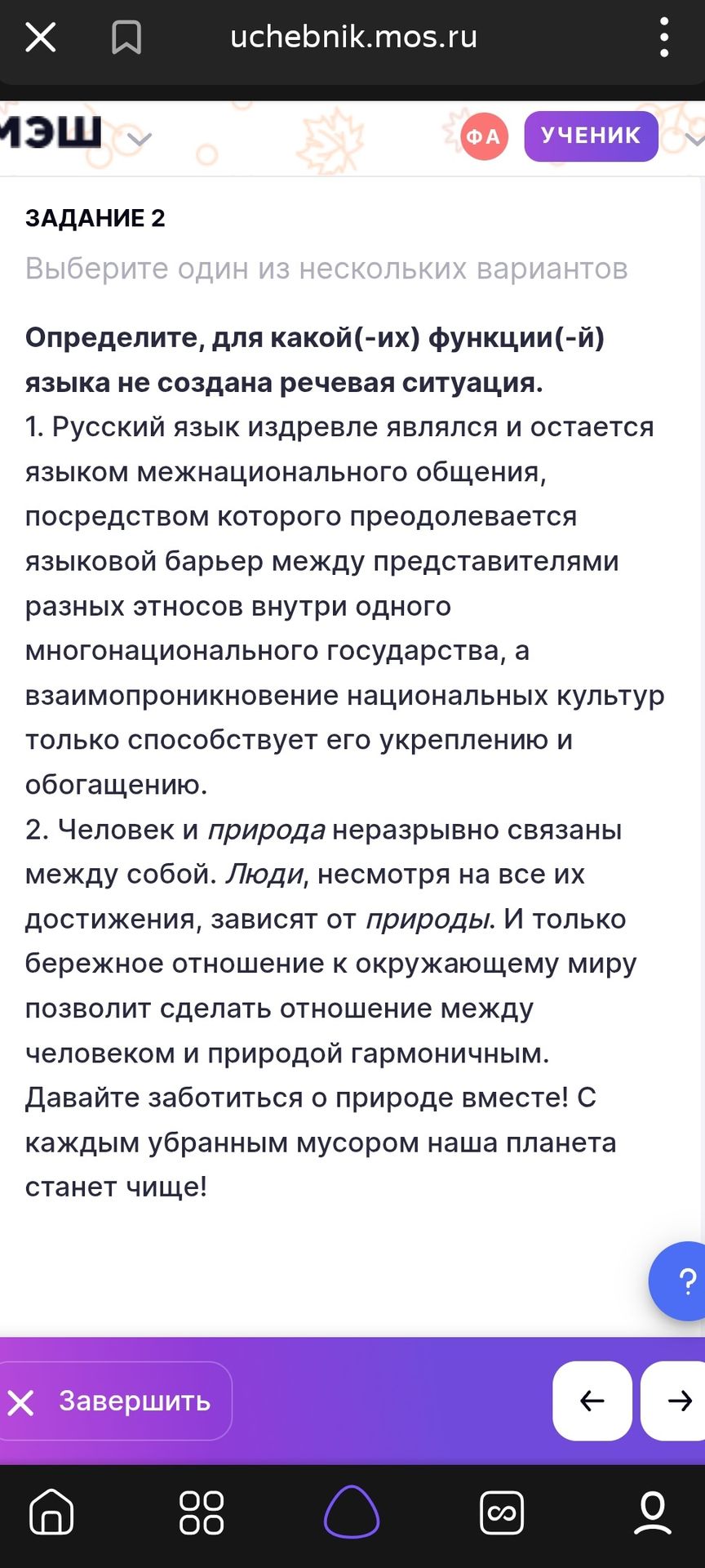 Фото задания: Определите, для какой(-их) функции(-й) языка не создана речевая ситуация. 1. Русский язык издревле являлся и остается…