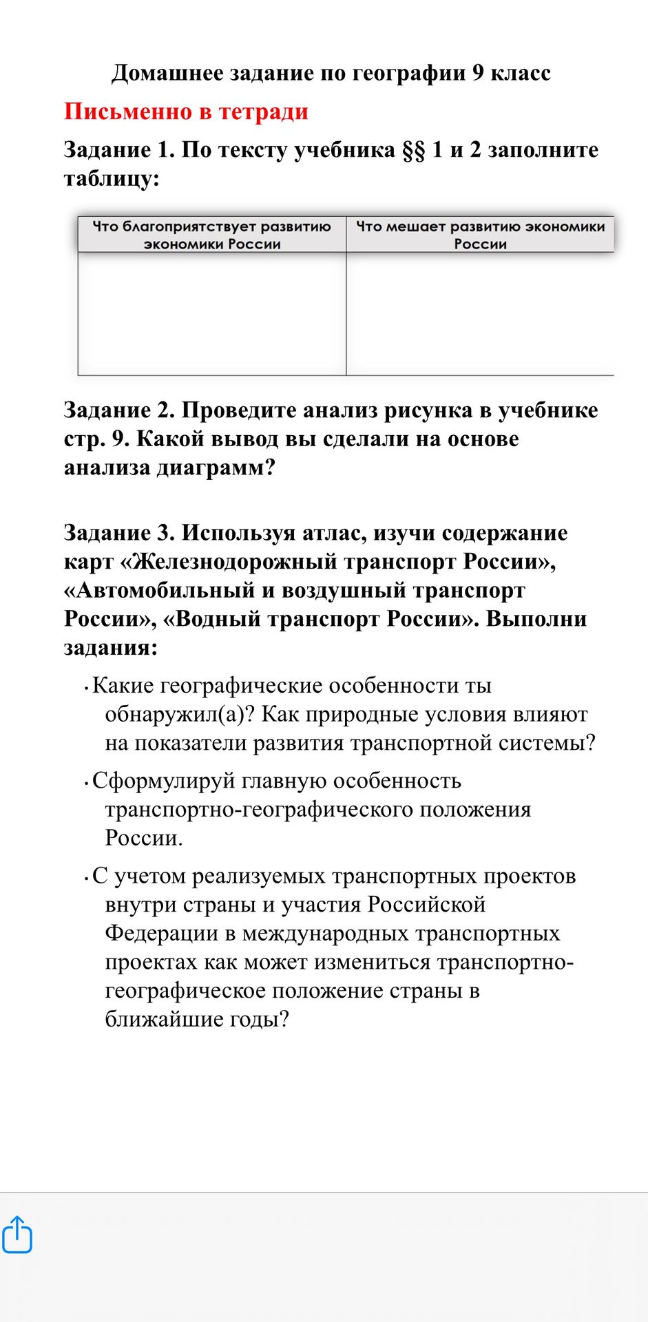 Фото задания: Задание 3. Используя атлас, изучи содержание карт «Железнодорожный транспорт России», «Автомобильный и воздушный транспорт…