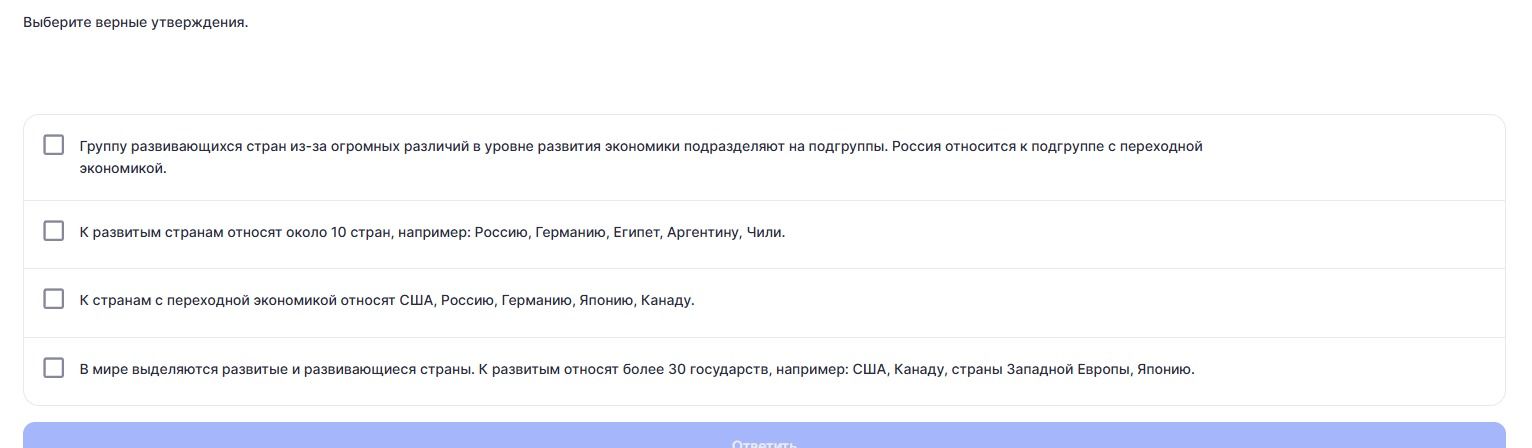 Фото задания: Выберите верные утверждения: 1) Группу развивающихся стран из-за огромных различий в уровне развития экономики подразделяют…