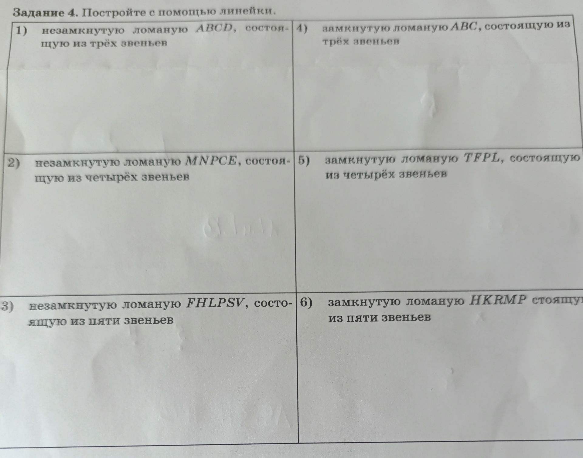 Фото задания: Задание 4. Постройте с помощью линейки: 1) незамкнутую ломаную ABCD, состоящую из трёх звеньев; 2) незамкнутую ломаную MNPСЕ,…