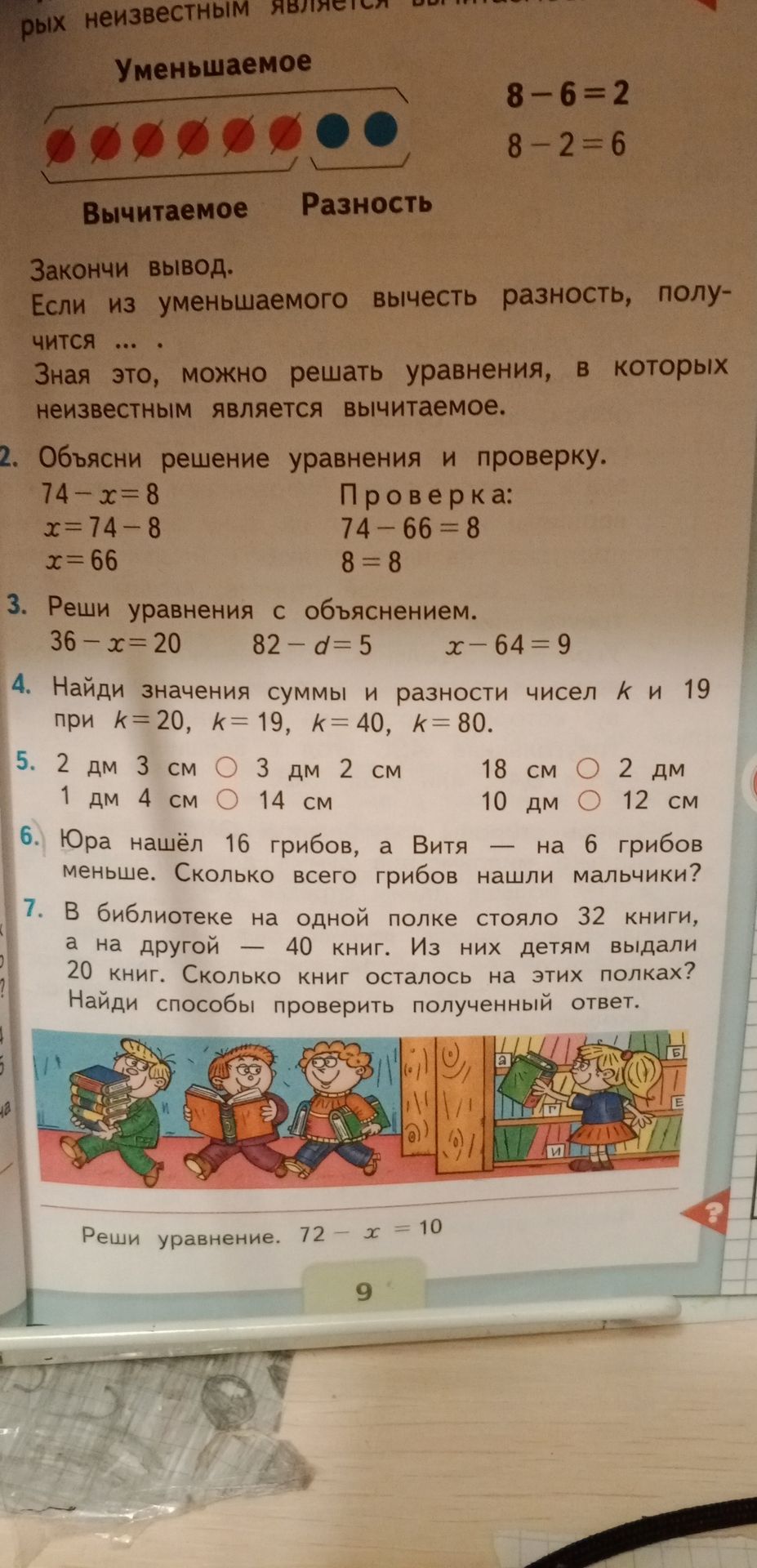 Фото задания: Реши уравнение: 72 − x = 10.