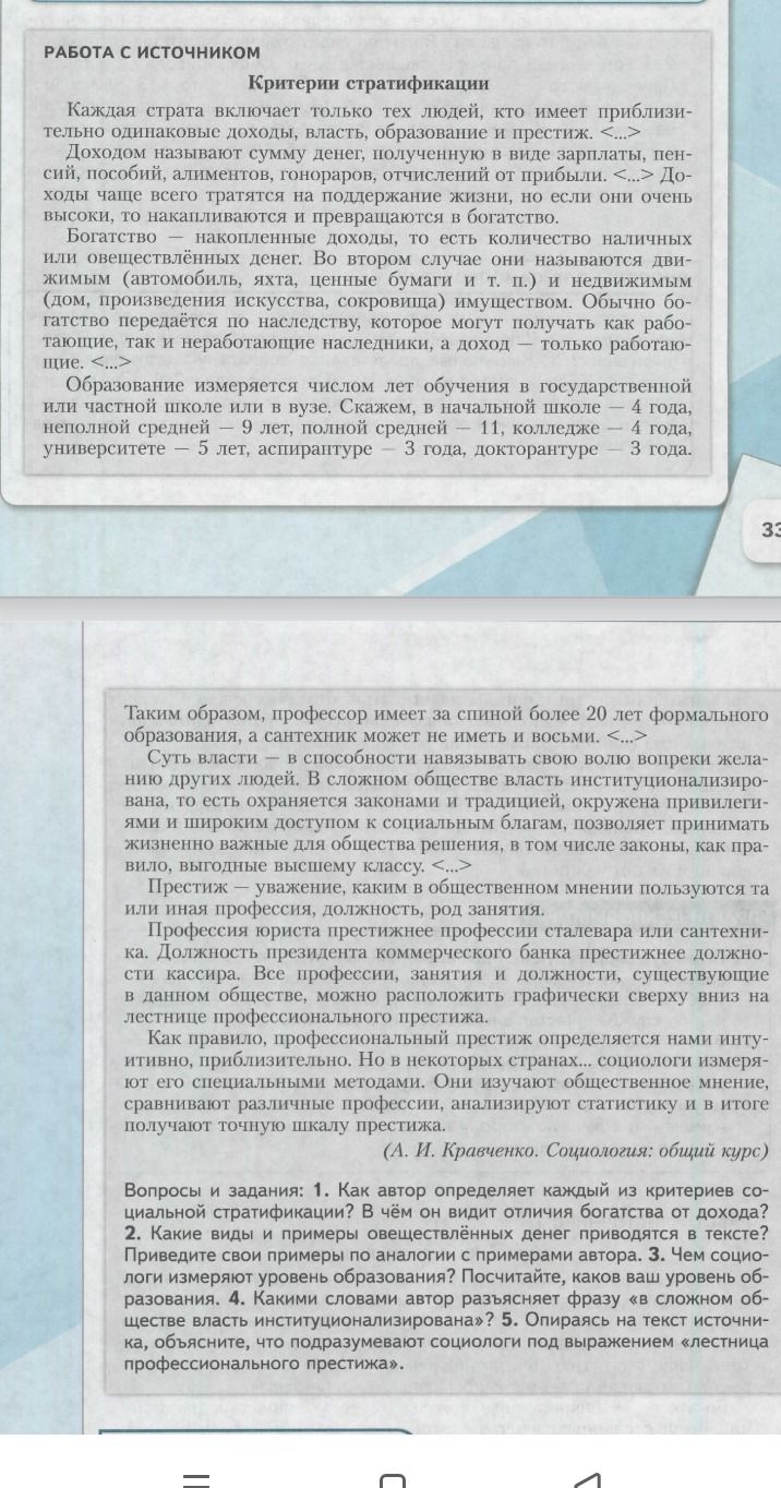 Фото задания: 2. Какие виды и примеры овеществлённых денег приводятся в тексте? Приведите свои примеры по аналогии с примерами автора.
