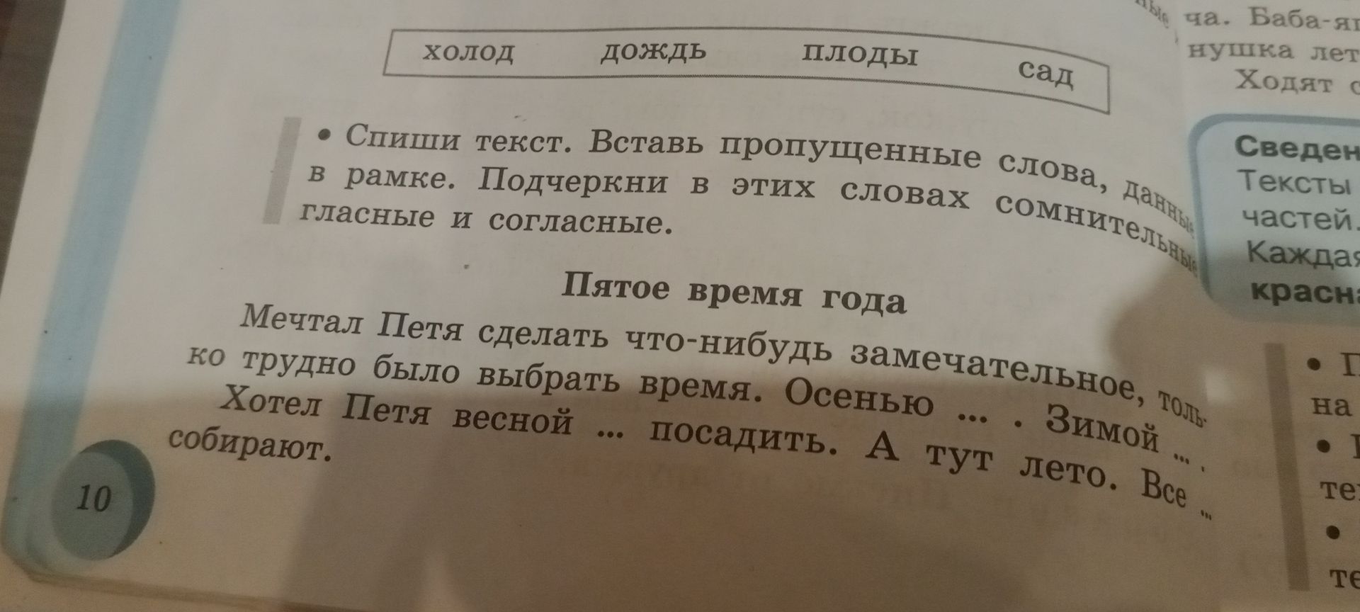 Фото задания: Спиши текст. Вставь пропущенные слова, данные в рамке. Подчеркни в этих словах сомнительные гласные и согласные. Пятое…