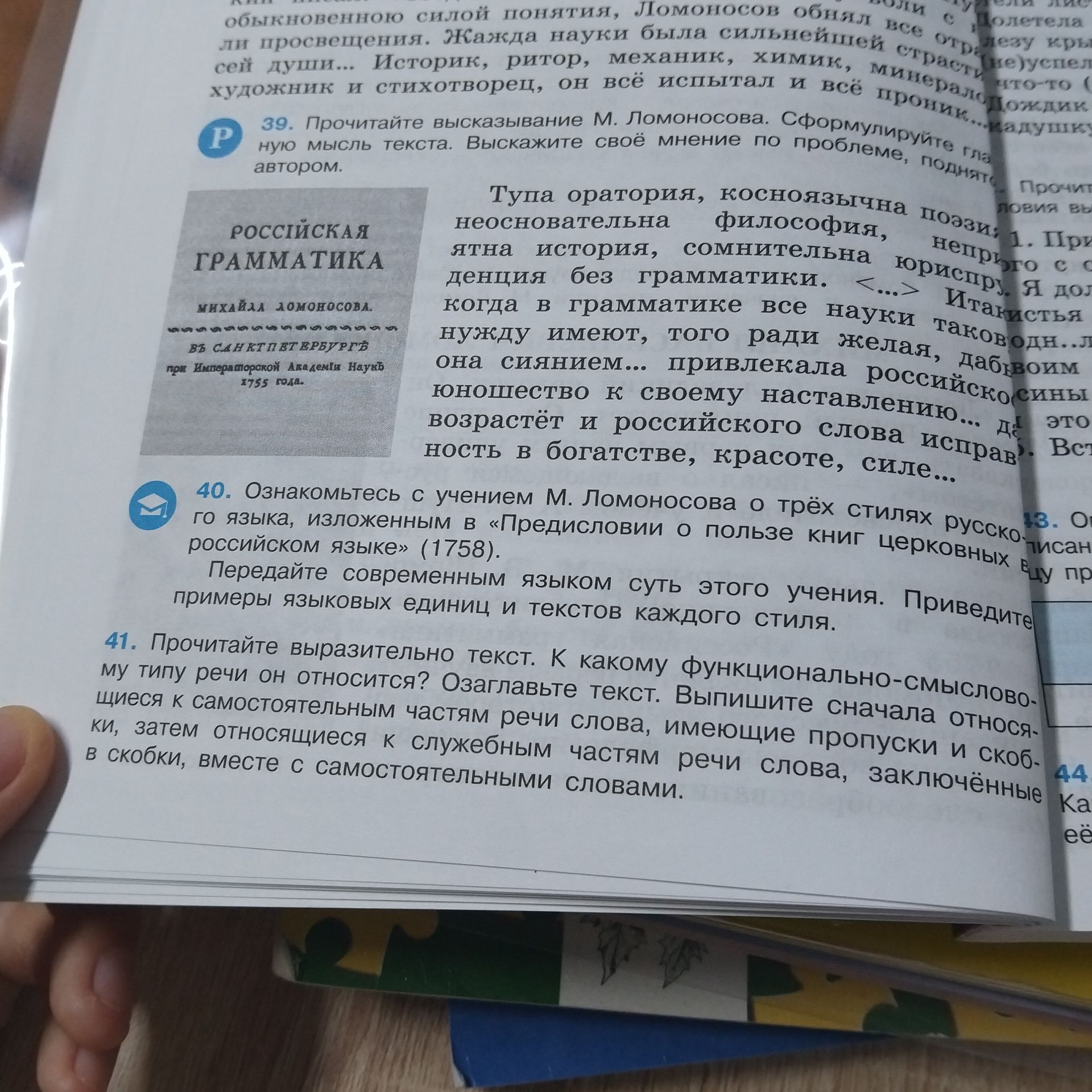 Фото задания: 41. Прочитайте выразительно текст. К какому функционально-смысловому типу речи он относится? Озаглавьте текст. Выпишите…
