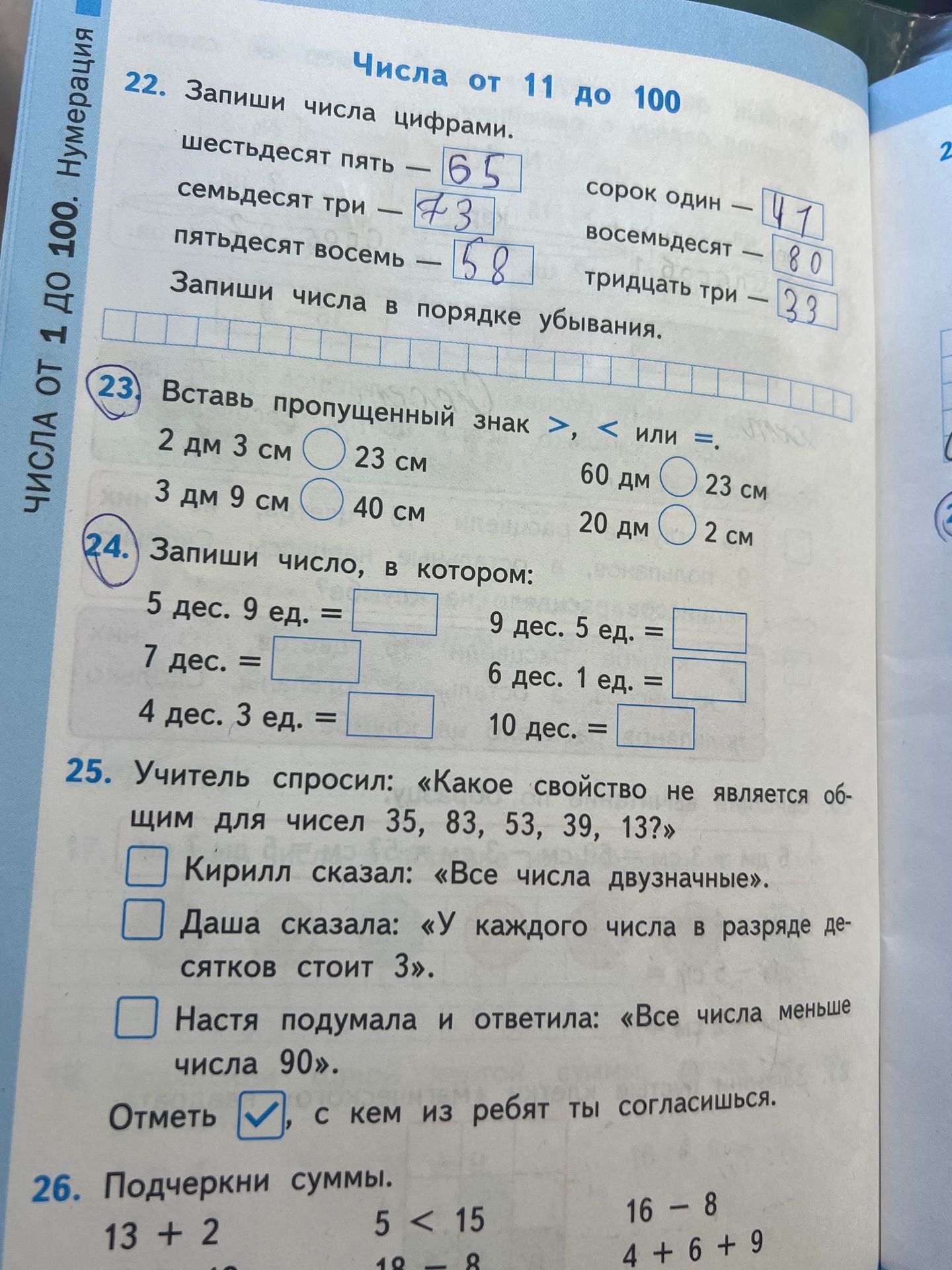 Фото задания: 25. Учитель спросил: «Какое свойство не является общим для чисел 35, 83, 53, 39, 13?» Кирилл сказал: «Все числа…