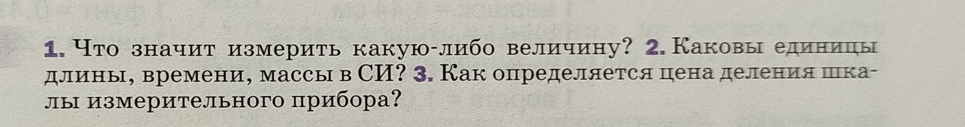 Фото задания: 3. Как определяется цена деления шкалы измерительного прибора?