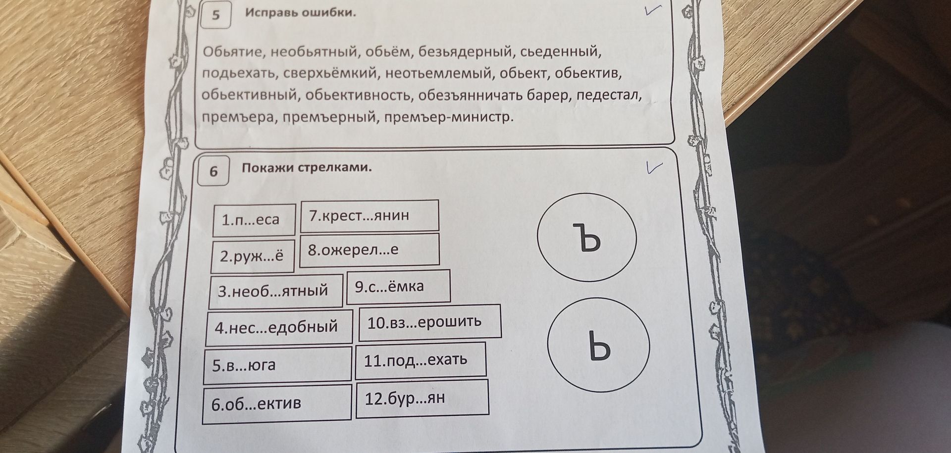 Фото задания: 5. Исправь ошибки. Объятие, необъятный, объём, безъядерный, съеденный, подъехать, сверхъёмкий, неотъемлемый, обект, объектив,…