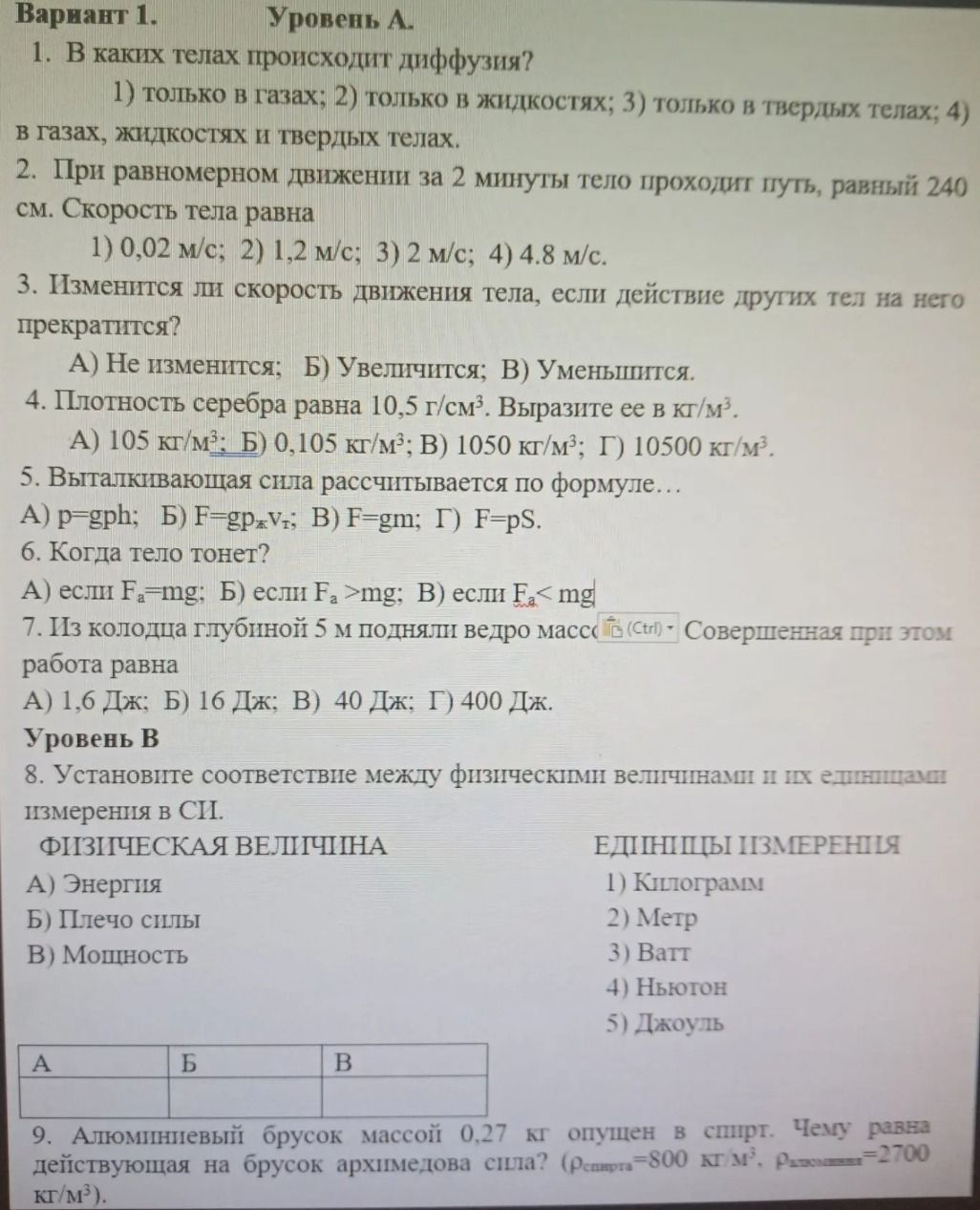 Фото задания: 4. Плотность серебра равна 10,5 г/см³. Выразите её в кг/м³. А) 105 кг/м³; Б) 0,105 кг/м³; В) 1050 кг/м³; Г) 10500 кг/м³.