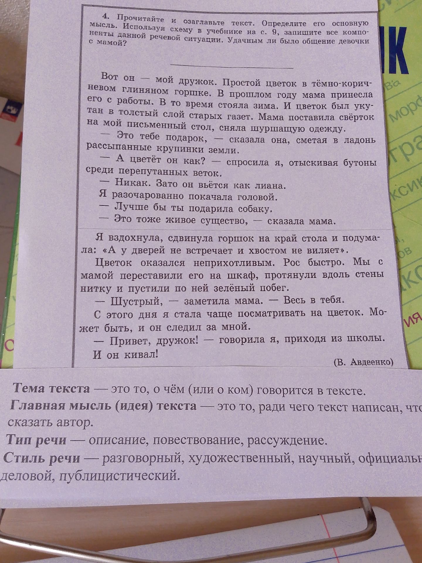 Фото задания: 4. Прочитайте и озаглавьте текст. Определите его основную мысль. Используя схему в учебнике на с. 9, запишите все…