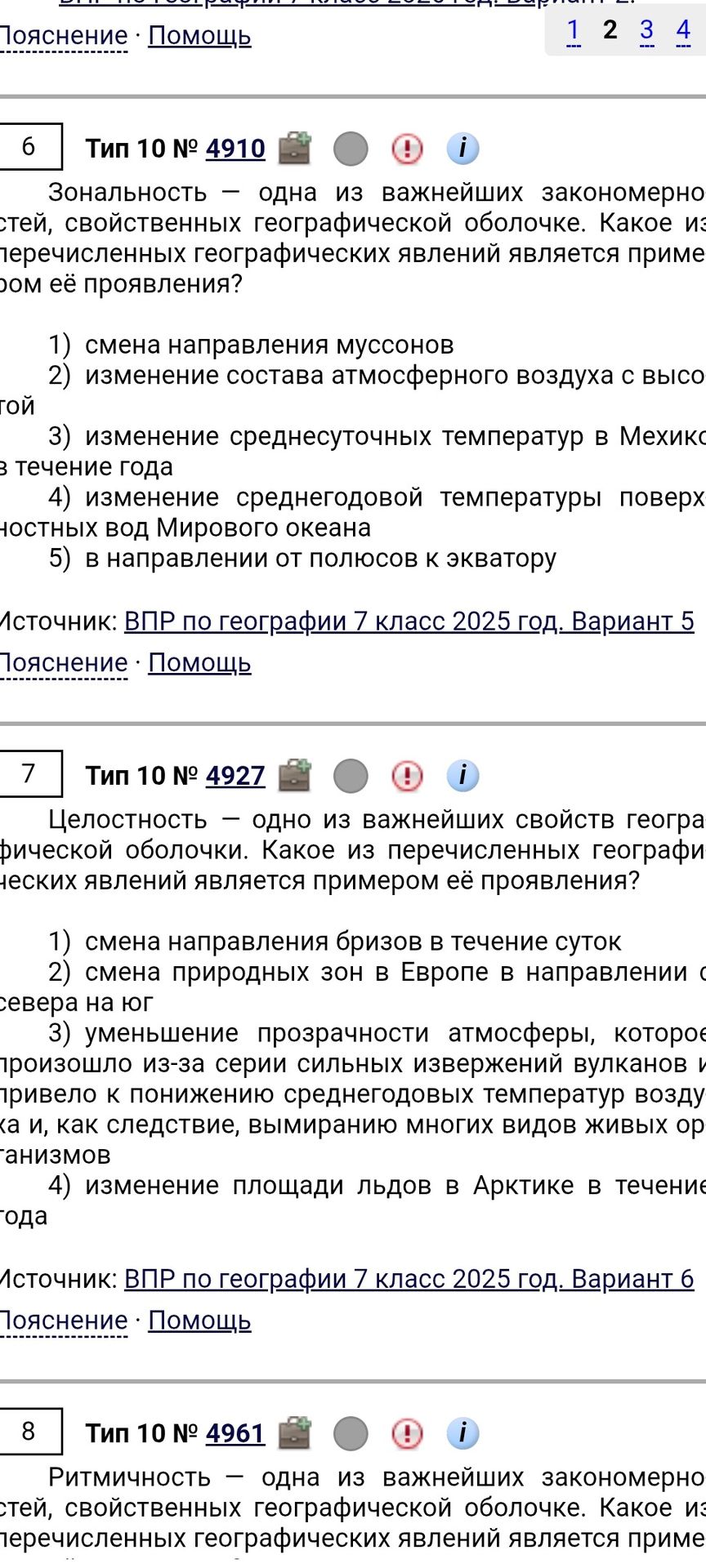 Фото задания: 7. Целостность — одно из важнейших свойств географической оболочки. Какое из перечисленных географических явлений является…