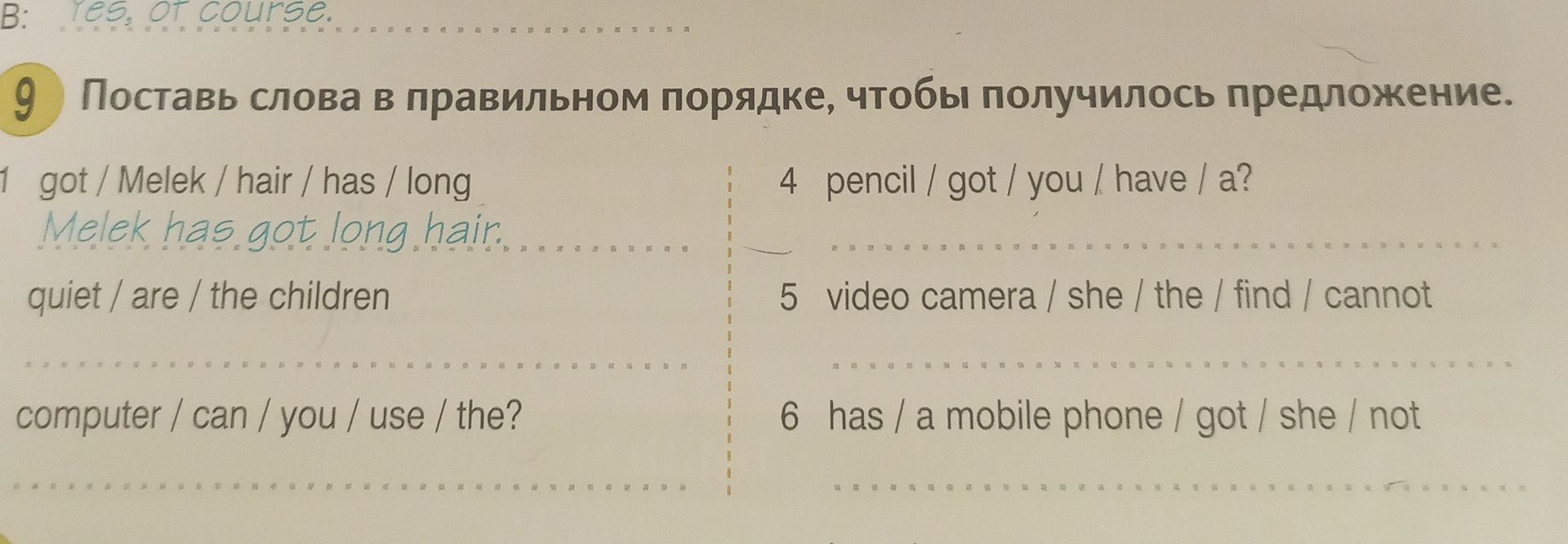 Фото задания: 9. Put the words in the correct order to make sentences. 1) got / Melek / hair / has / long 2) quiet / are / the children…
