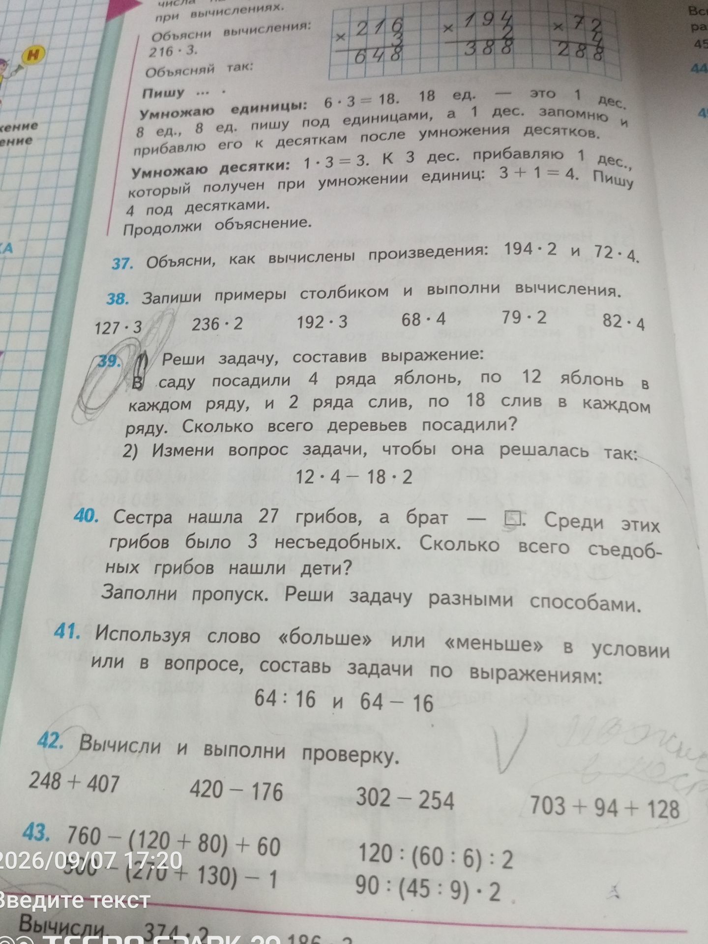 Фото задания: 41. Используя слово «больше» или «меньше» в условии или в вопросе, составь задачи по выражениям: 64 : 16 и 64 − 16.