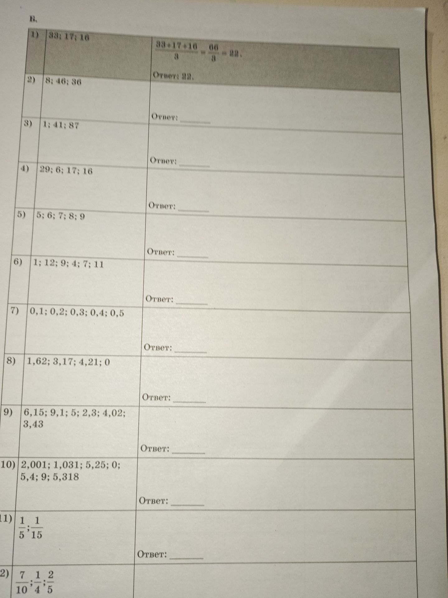 Фото задания: 2) 8; 40; 36