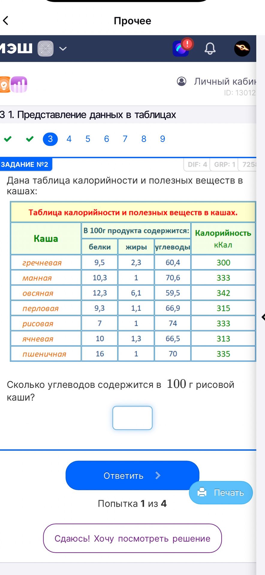 Фото задания: Сколько углеводов содержится в 100 г рисовой каши?