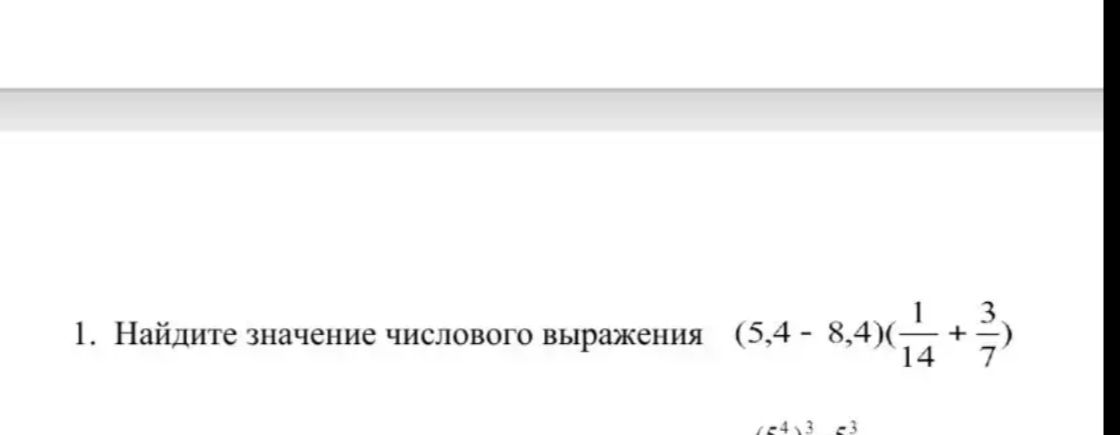 Фото задания: 1. Найдите значение числового выражения \((5,4 - 8,4)\left(\frac{1}{14} + \frac{3}{7}\right)\).