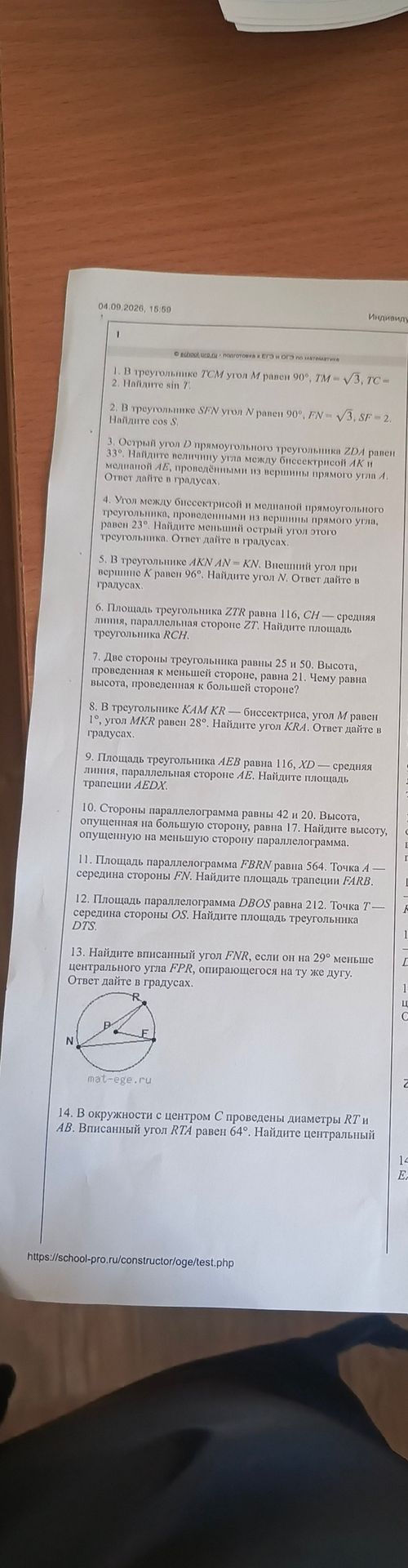 Фото задания: 4. Угол между биссектрисой и медианой прямоугольного треугольника, проведёнными из вершины прямого угла, равен 23°. Найдите…