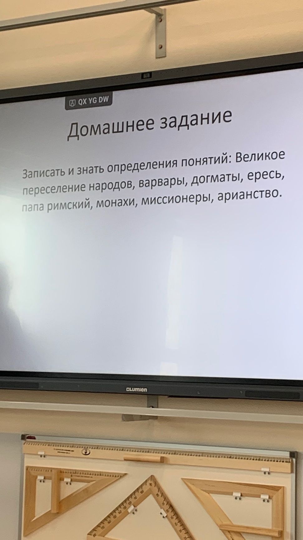 Фото задания: Записать и знать определения понятий: Великое переселение народов, варвары, догматы, ересь, папа римский, монахи, миссионеры,…