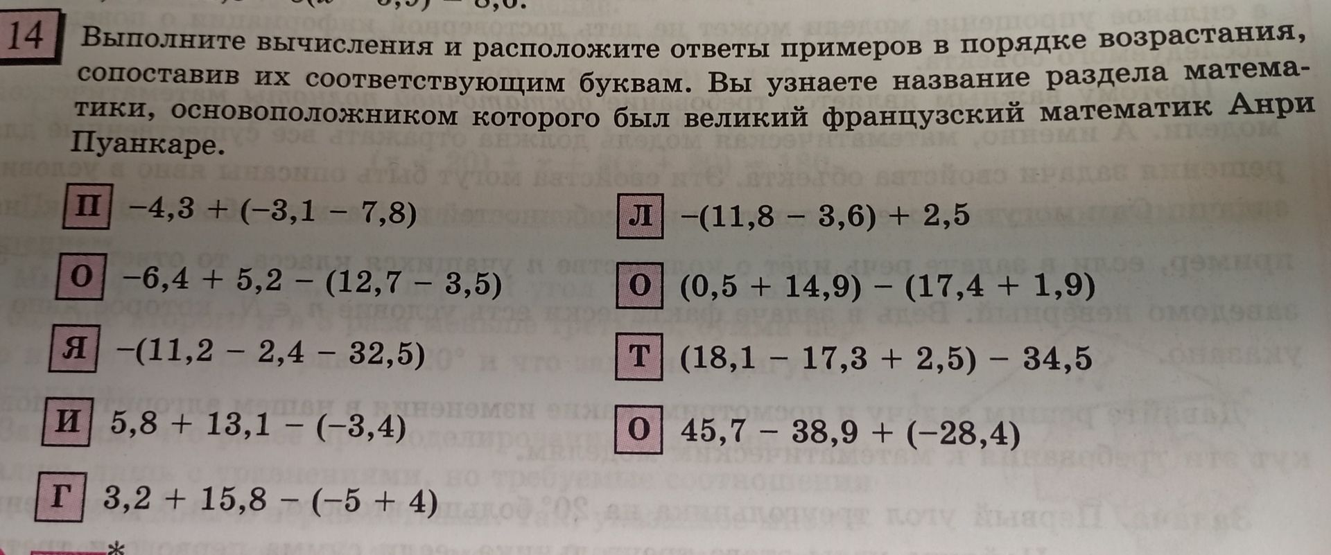 Фото задания: Выполните вычисления и расположите ответы примеров в порядке возрастания, сопоставив их с соответствующими буквами. Вы…