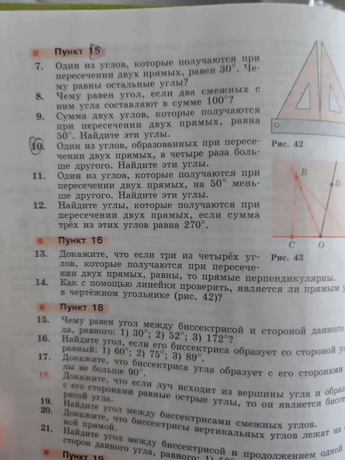 Фото задания: 8. Чему равен угол, если два смежных с ним угла составляют в сумме 100°?