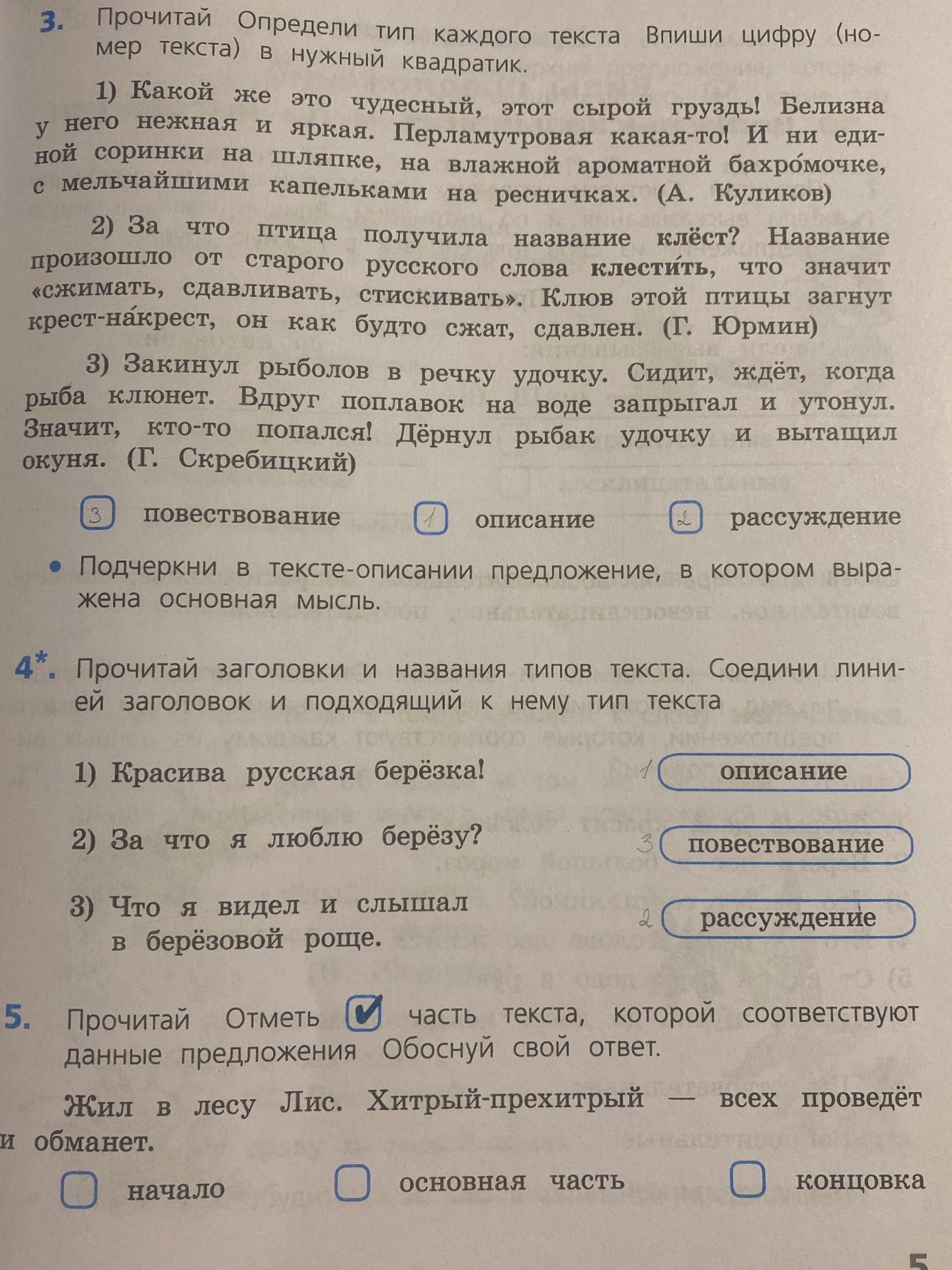 Фото задания: 4. Прочитай заголовки и названия типов текста. Соедини линией заголовок и подходящий к нему тип текста: 1) «Красива русская…