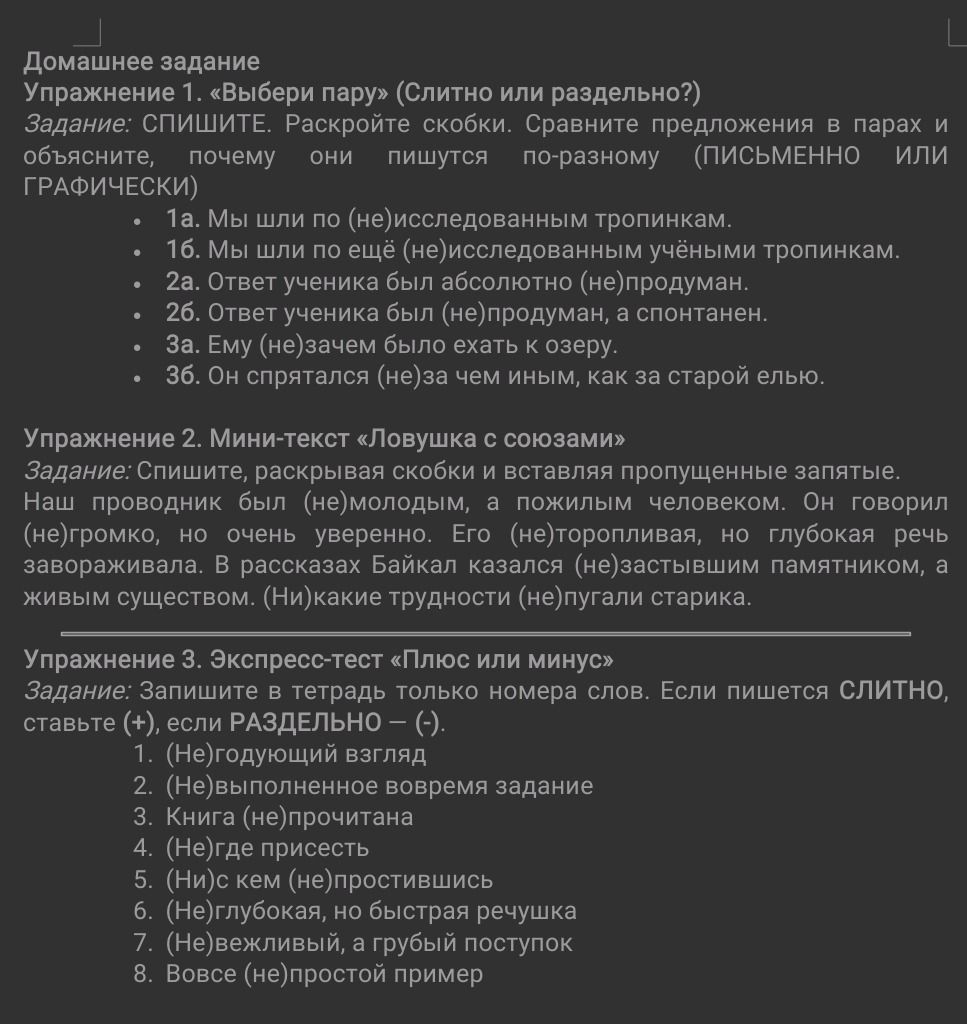 Фото задания: Упражнение 3. Экспресс-тест «Плюс или минус». Запишите в тетрадь только номера слов. Если пишется слитно, ставьте (+), если…