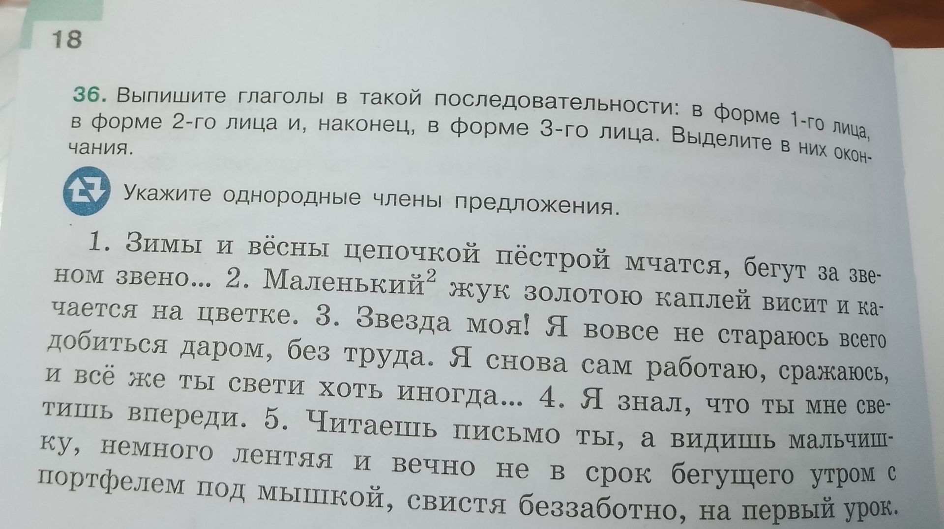 Фото задания: Укажите однородные члены предложения. 1. Зимы и весны цепочкой пёстрой мчатся, бегут за звеном звено... 2. Маленький жук…